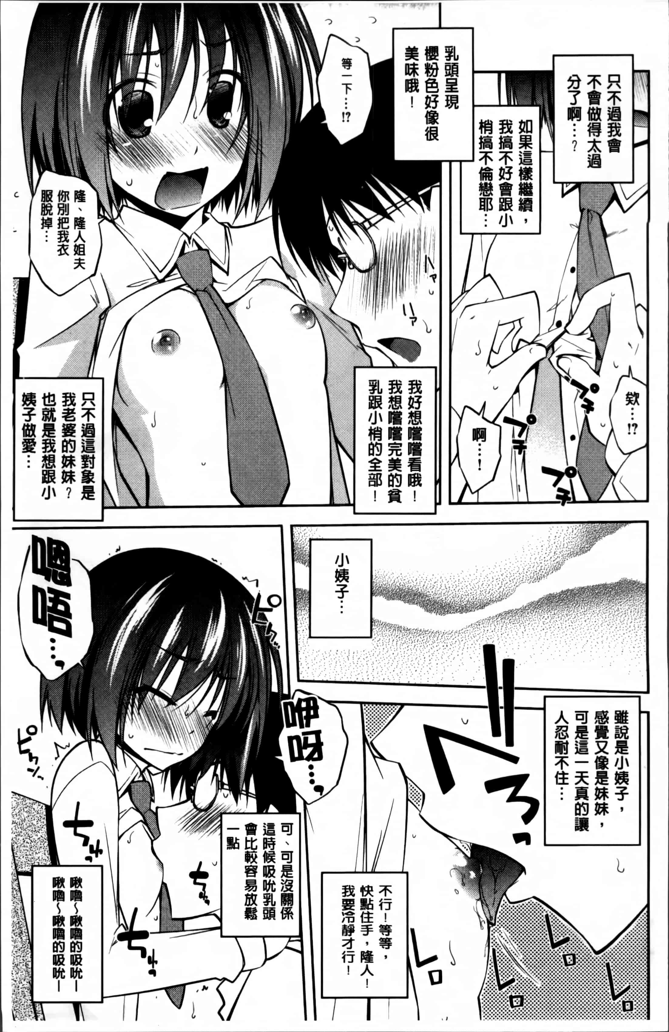 汉化版-[小倉脩一] らぶらびっつ [4K掃圖組]_第6集