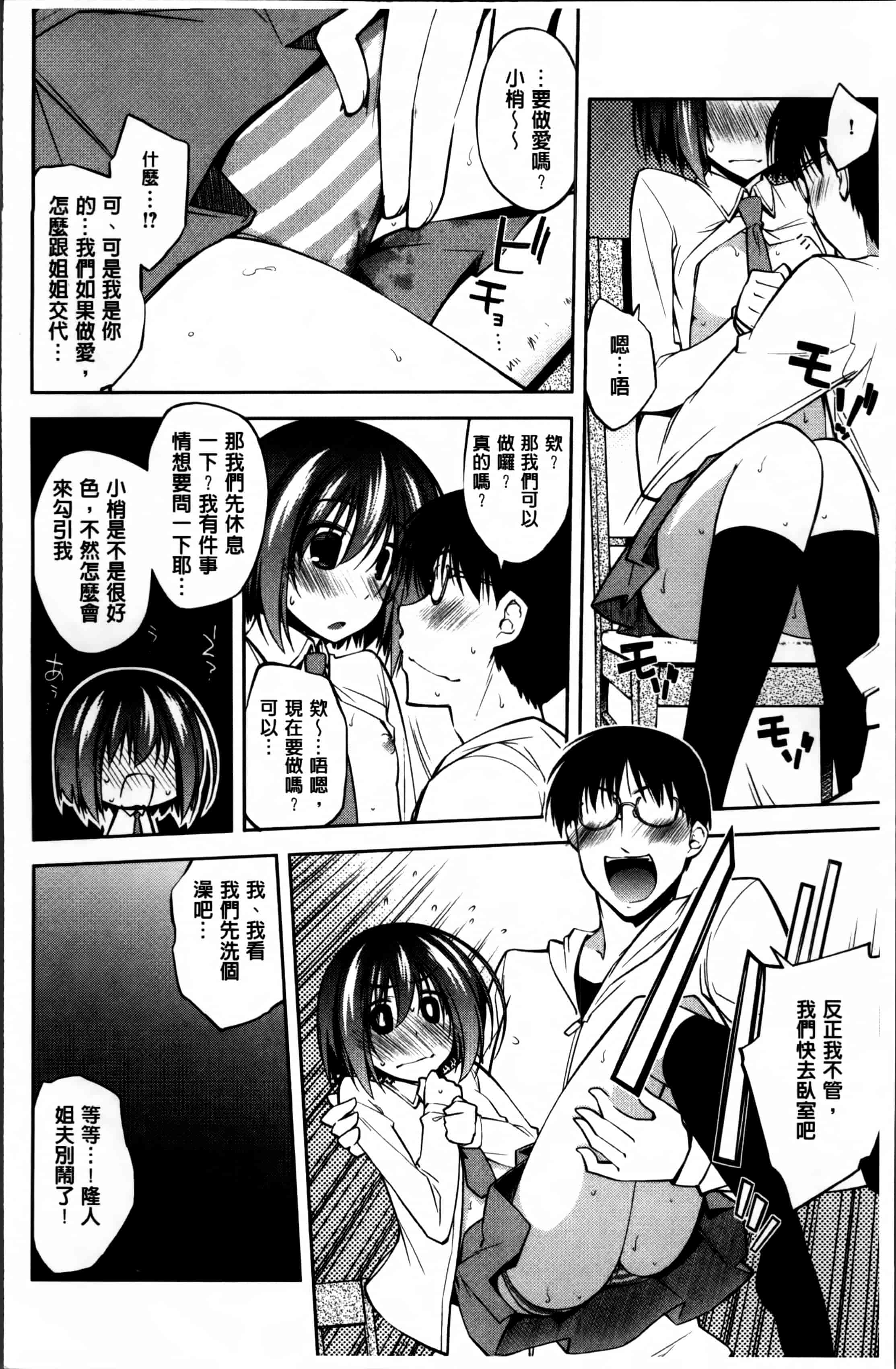 汉化版-[小倉脩一] らぶらびっつ [4K掃圖組]_第6集