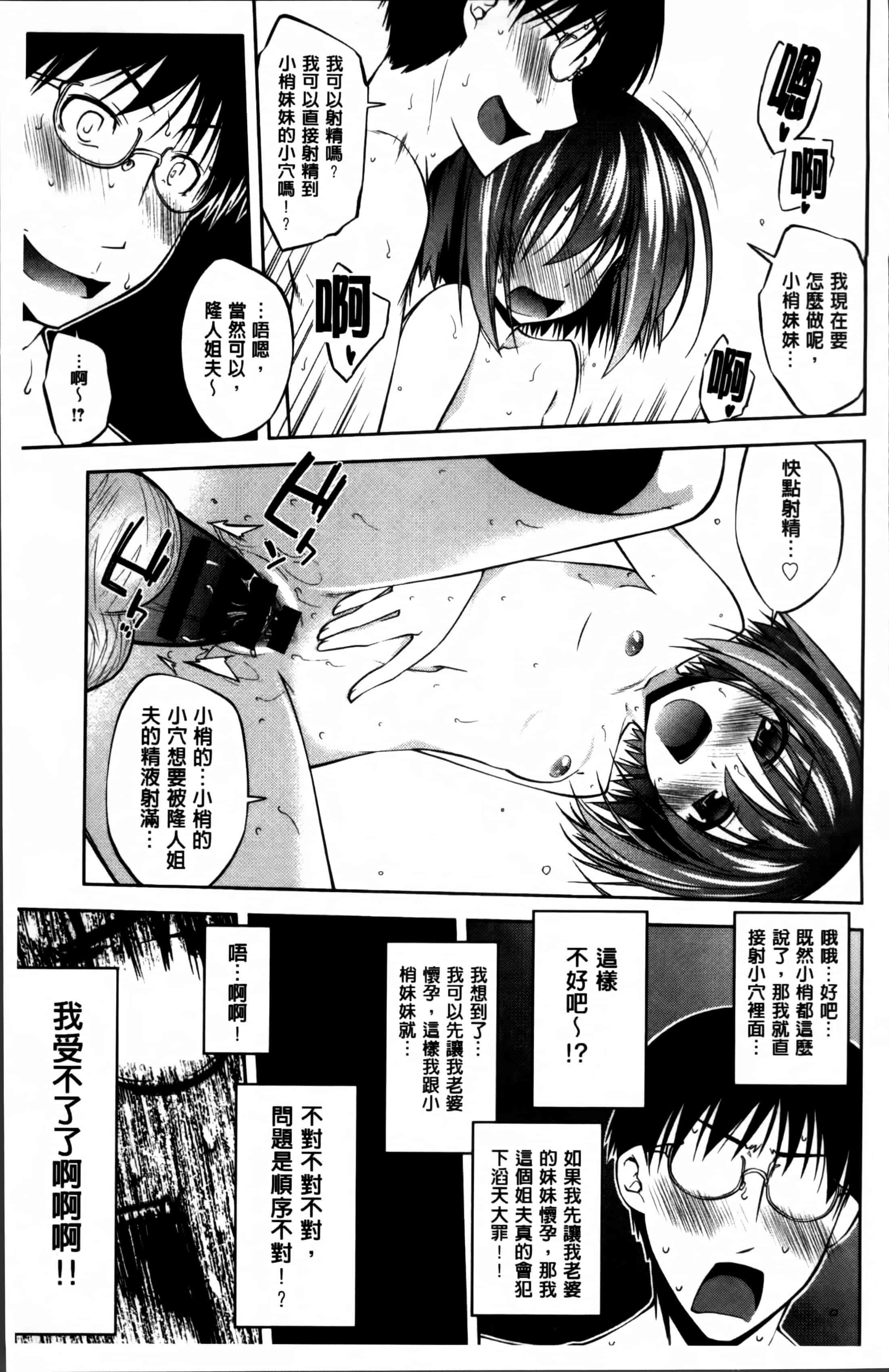 汉化版-[小倉脩一] らぶらびっつ [4K掃圖組]_第6集