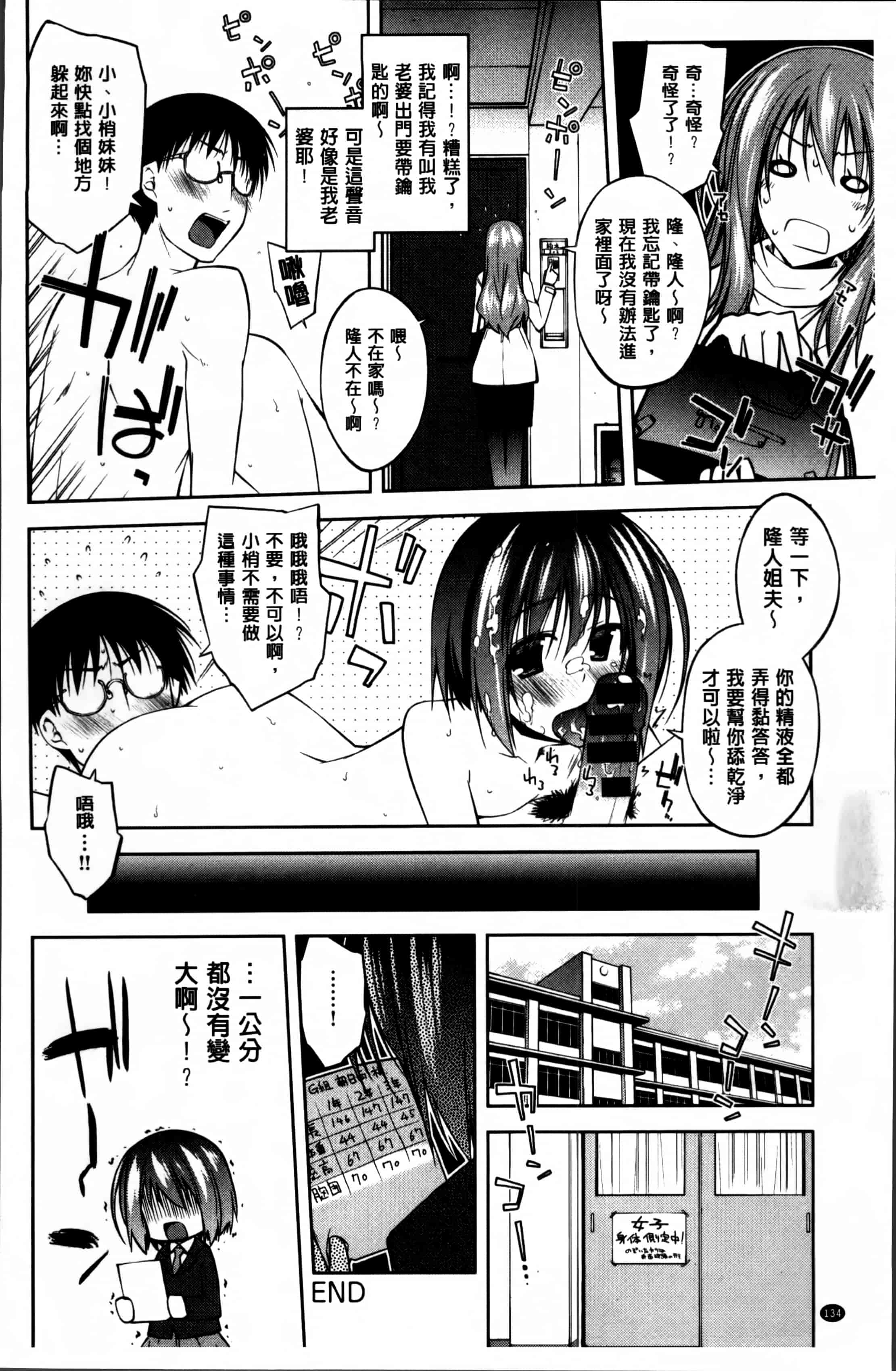 汉化版-[小倉脩一] らぶらびっつ [4K掃圖組]_第6集