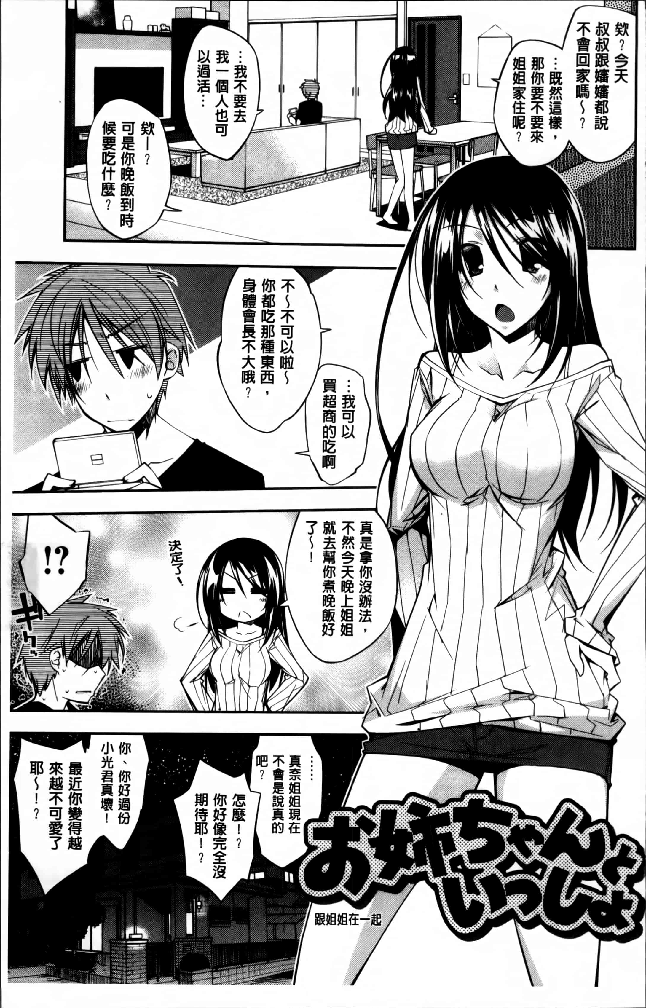 汉化版-[小倉脩一] らぶらびっつ [4K掃圖組]_第6集