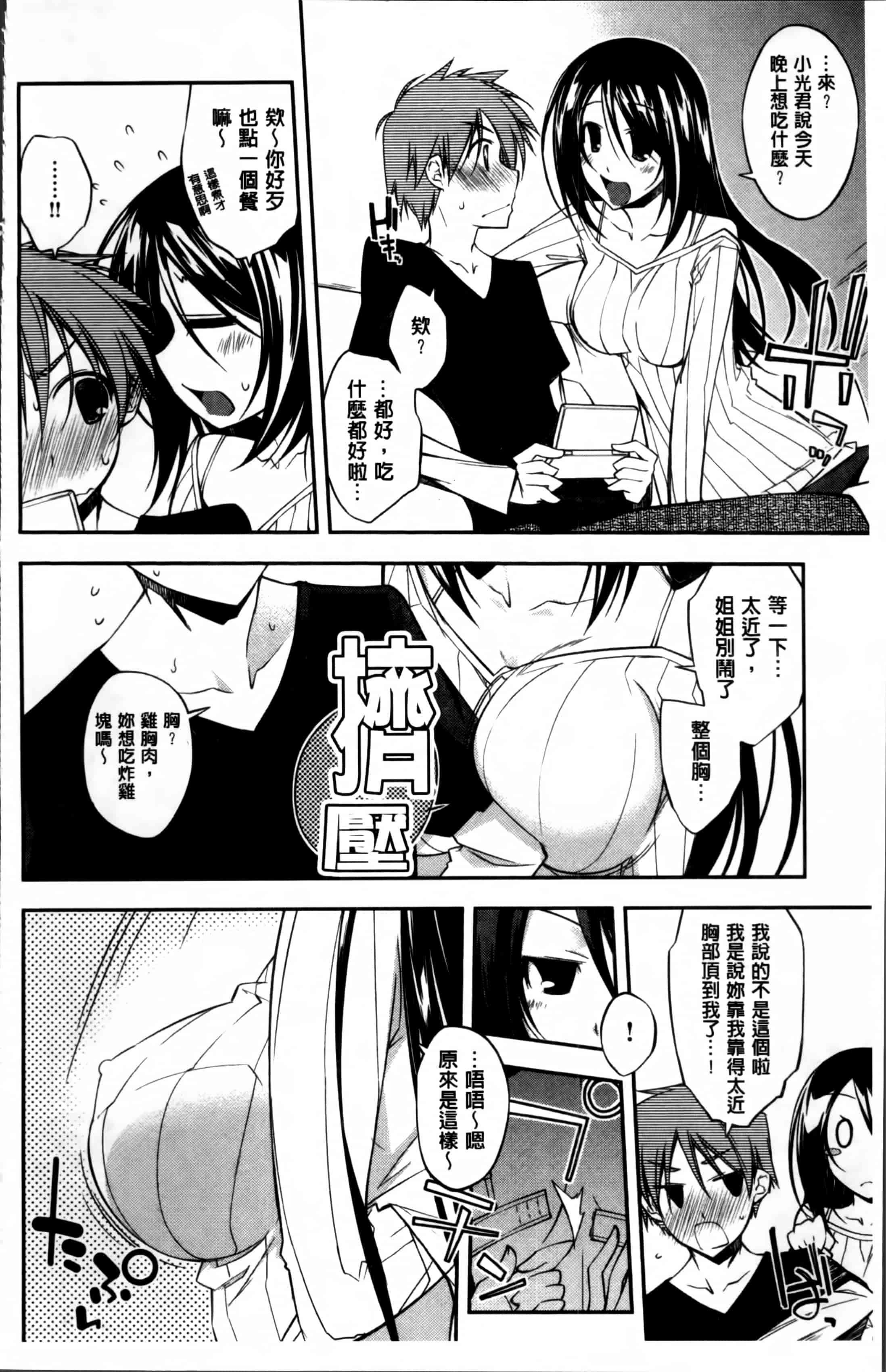 汉化版-[小倉脩一] らぶらびっつ [4K掃圖組]_第6集