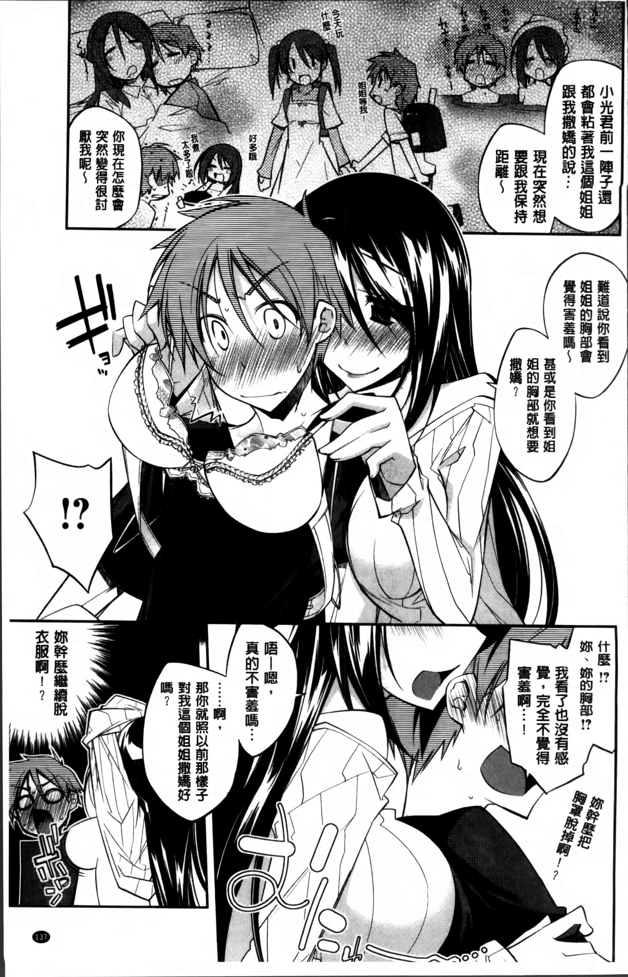 汉化版-[小倉脩一] らぶらびっつ [4K掃圖組]_第6集