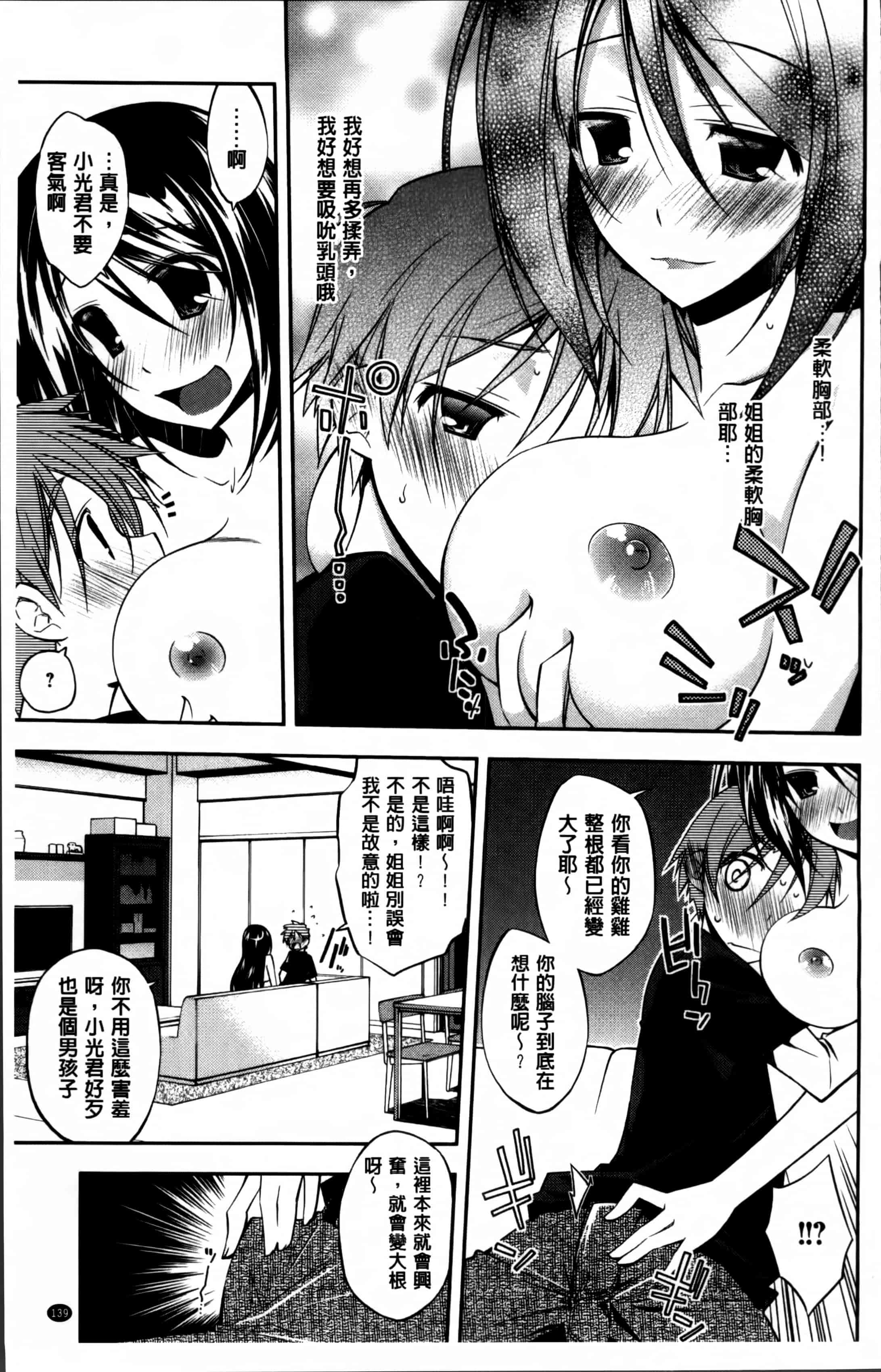 汉化版-[小倉脩一] らぶらびっつ [4K掃圖組]_第7集