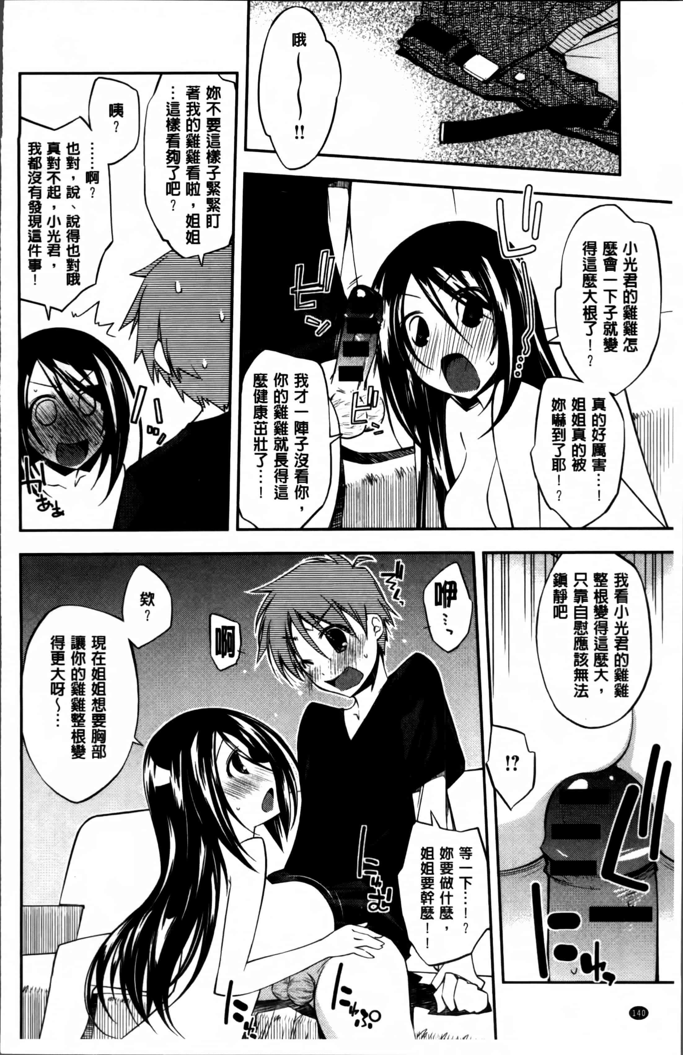 汉化版-[小倉脩一] らぶらびっつ [4K掃圖組]_第7集