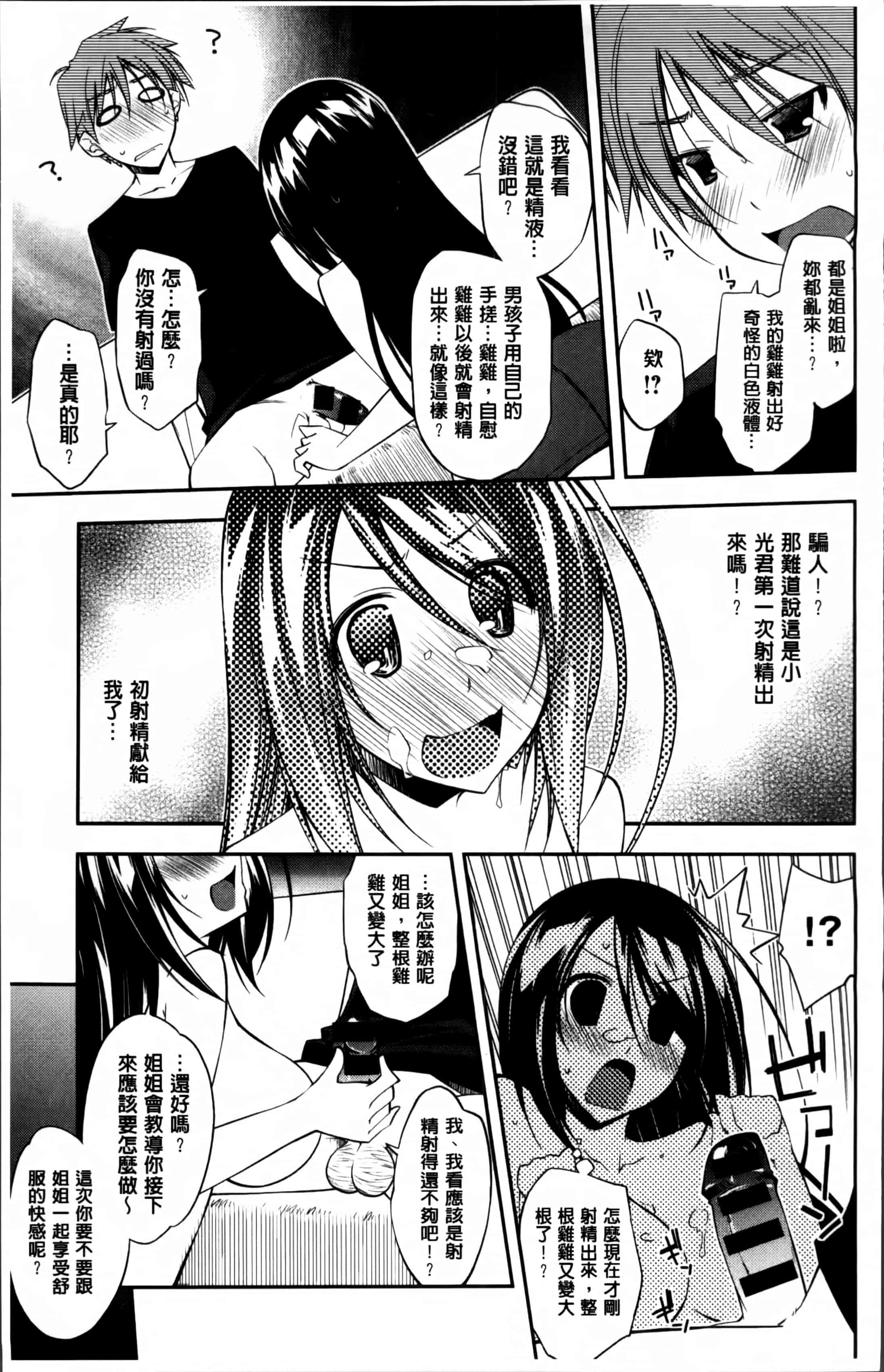 汉化版-[小倉脩一] らぶらびっつ [4K掃圖組]_第7集