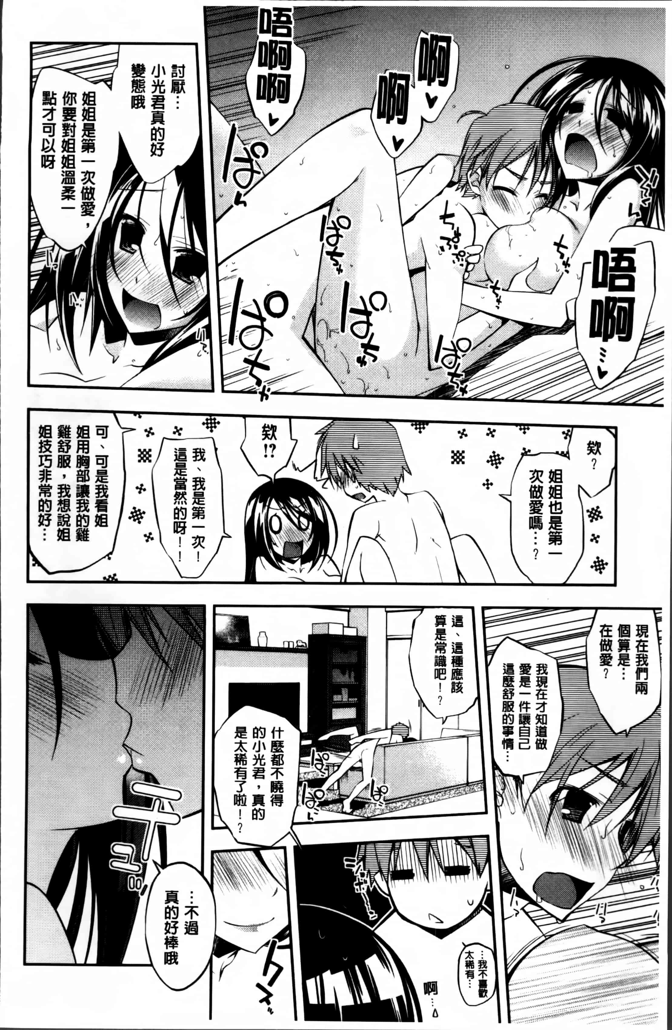 汉化版-[小倉脩一] らぶらびっつ [4K掃圖組]_第7集