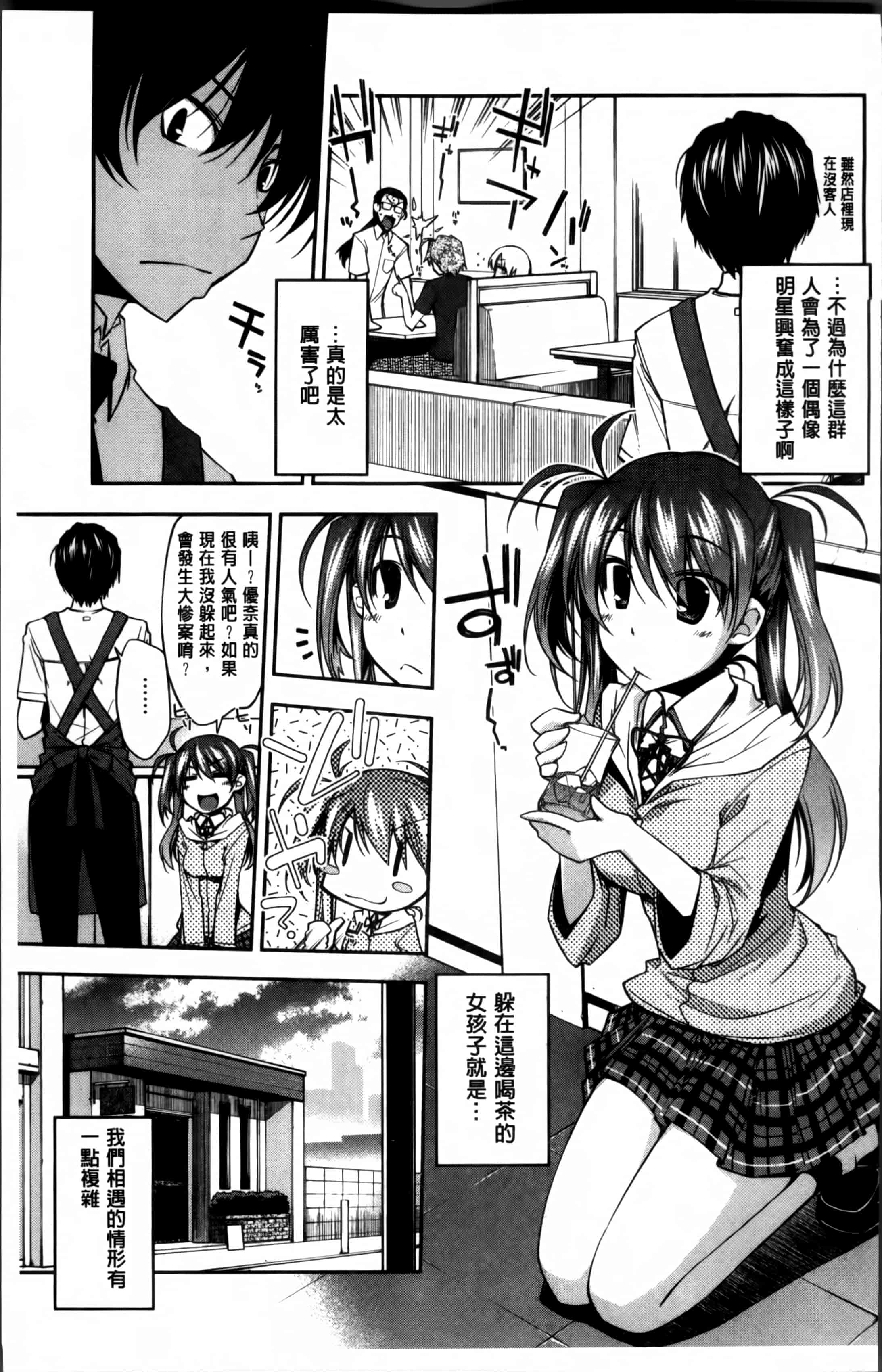 汉化版-[小倉脩一] らぶらびっつ [4K掃圖組]_第7集