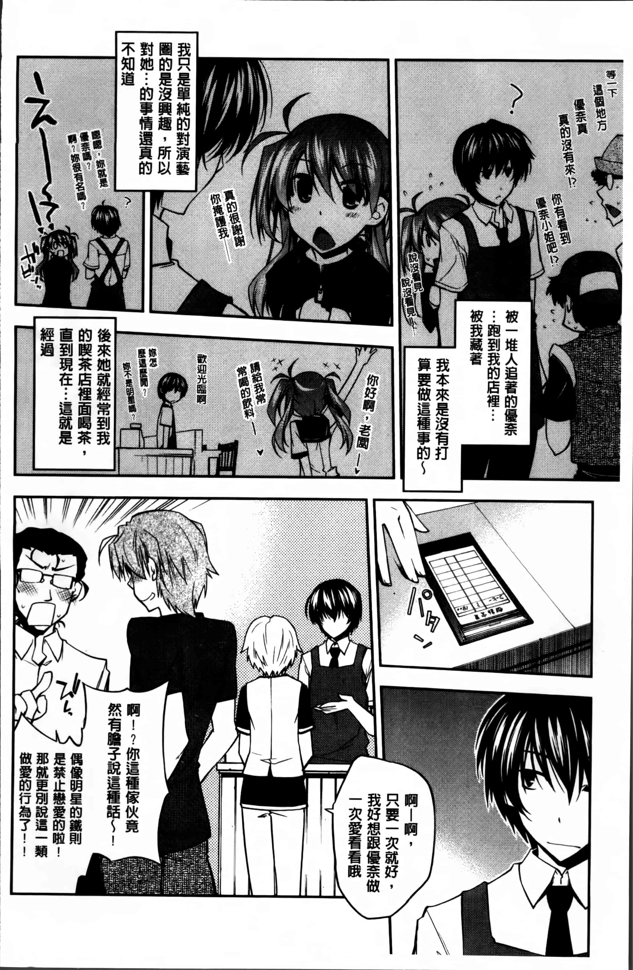 汉化版-[小倉脩一] らぶらびっつ [4K掃圖組]_第7集