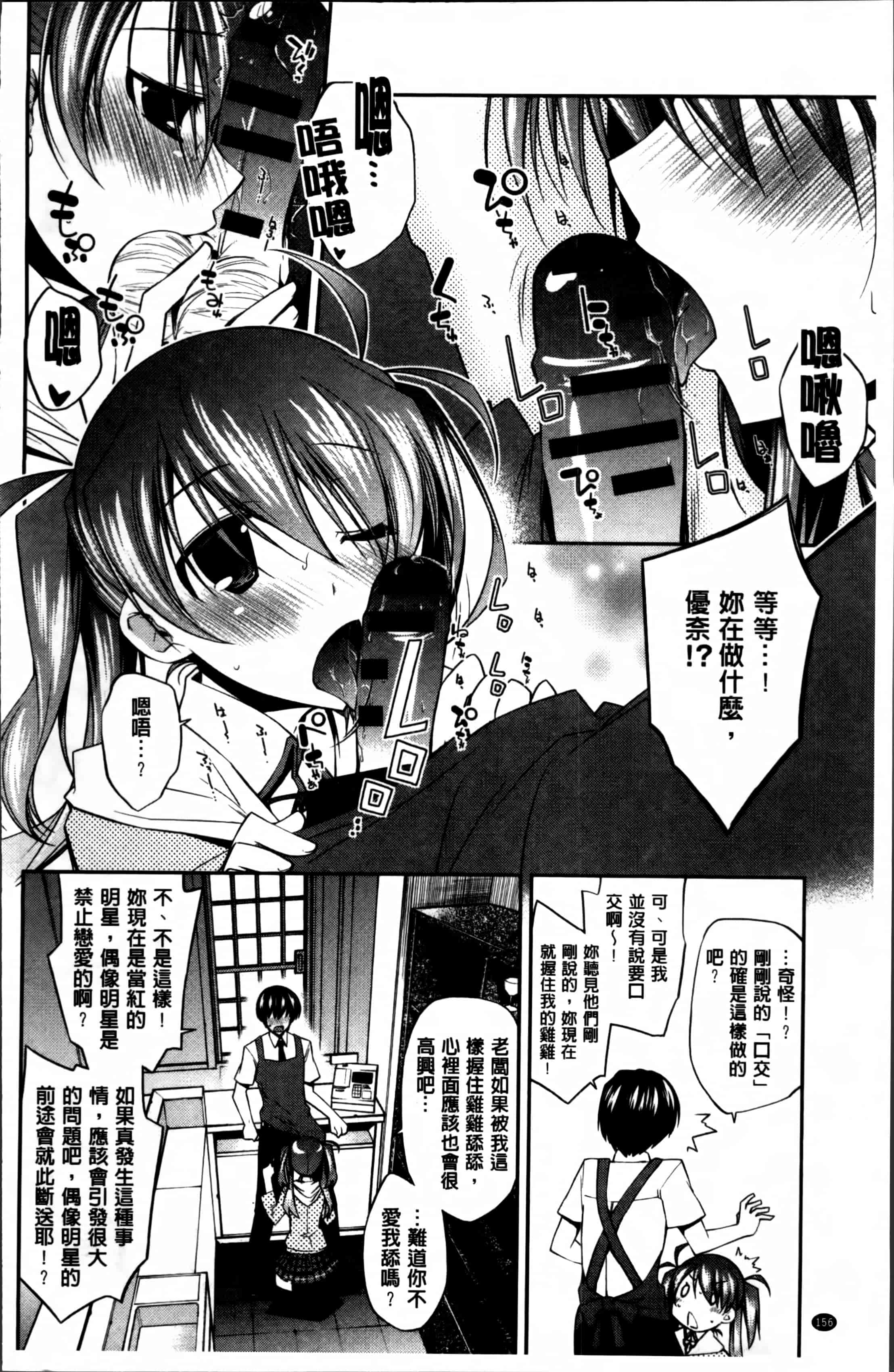 汉化版-[小倉脩一] らぶらびっつ [4K掃圖組]_第7集