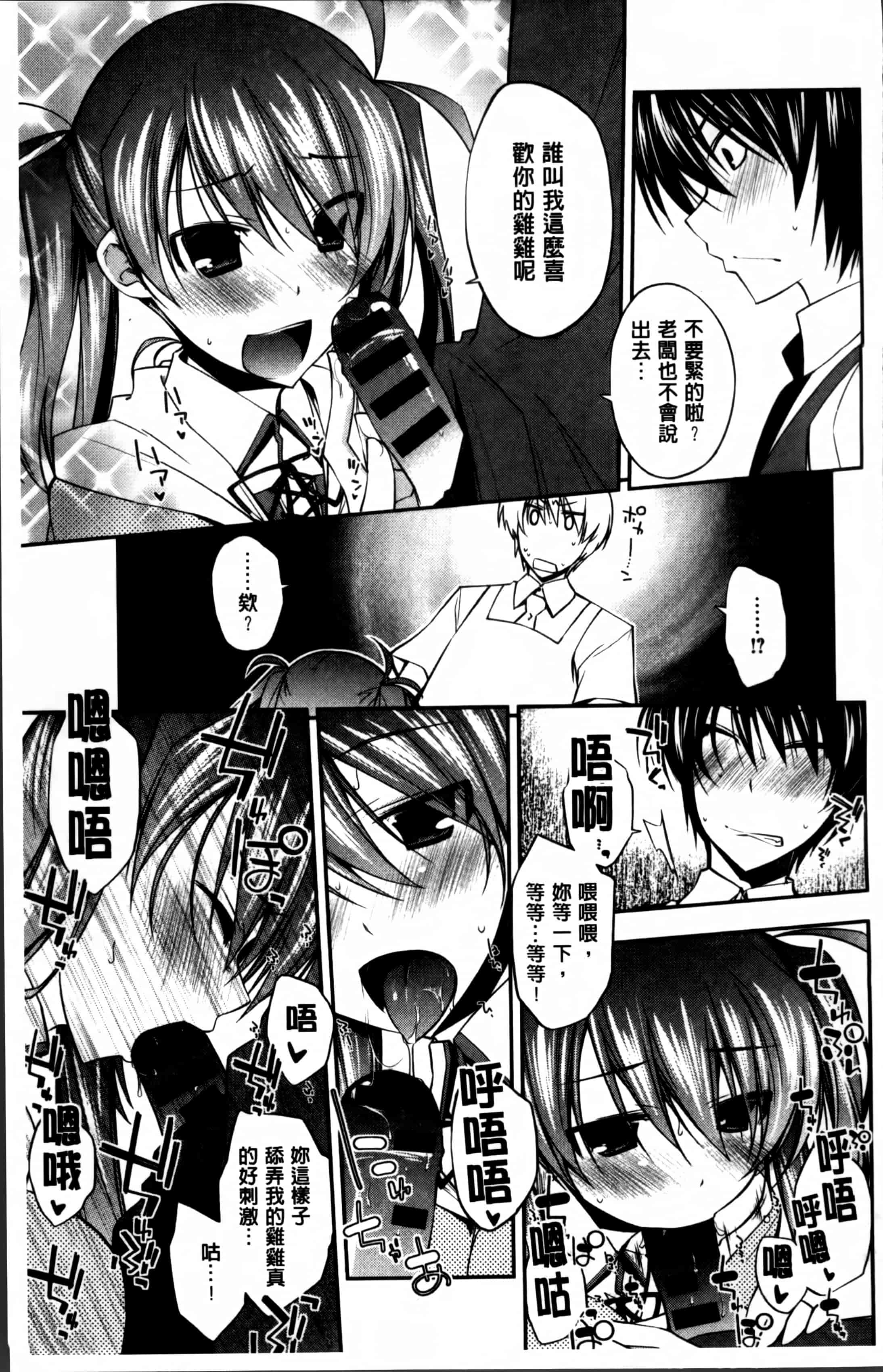 汉化版-[小倉脩一] らぶらびっつ [4K掃圖組]_第7集