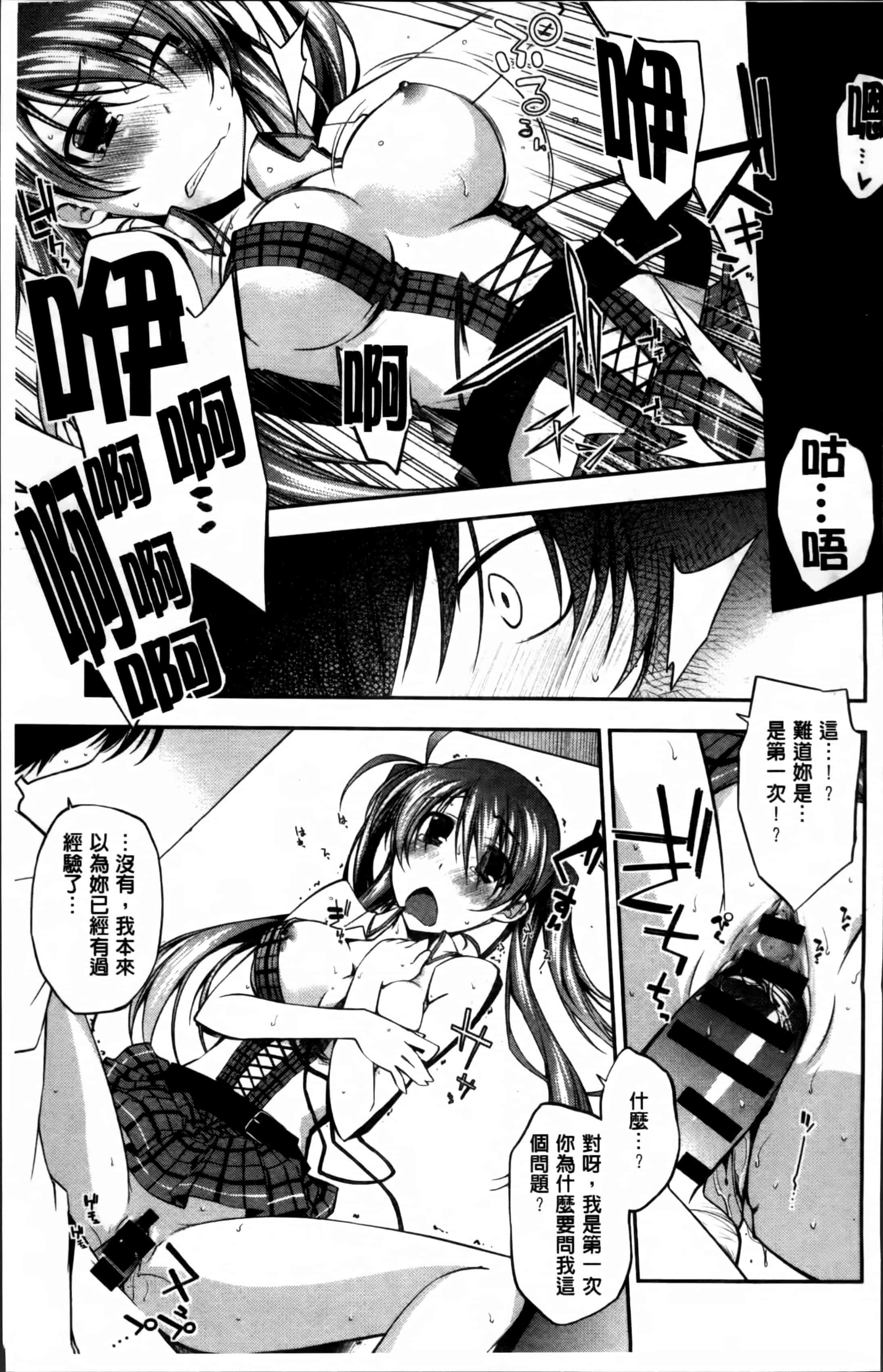 汉化版-[小倉脩一] らぶらびっつ [4K掃圖組]_第7集