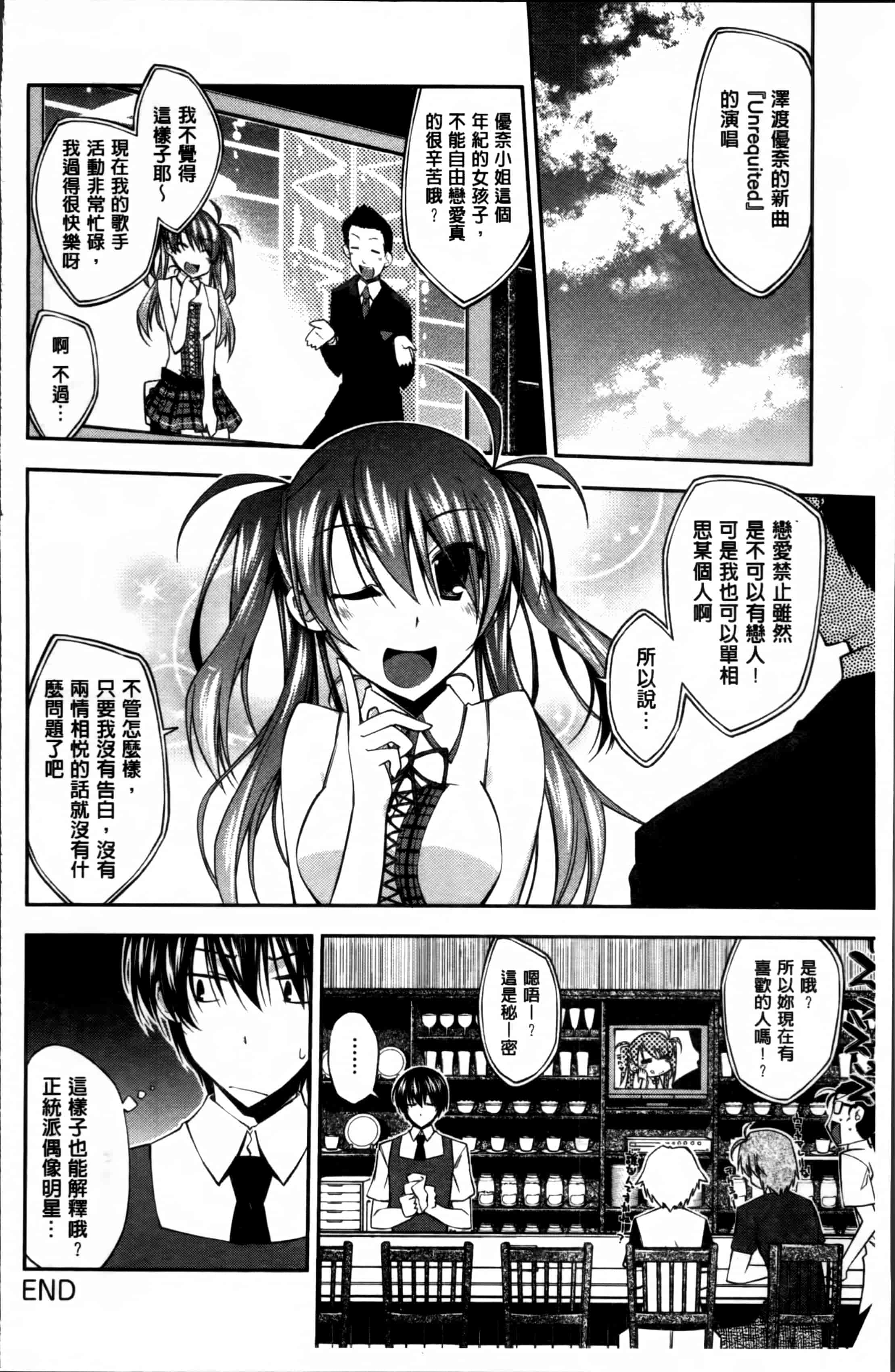 汉化版-[小倉脩一] らぶらびっつ [4K掃圖組]_第8集