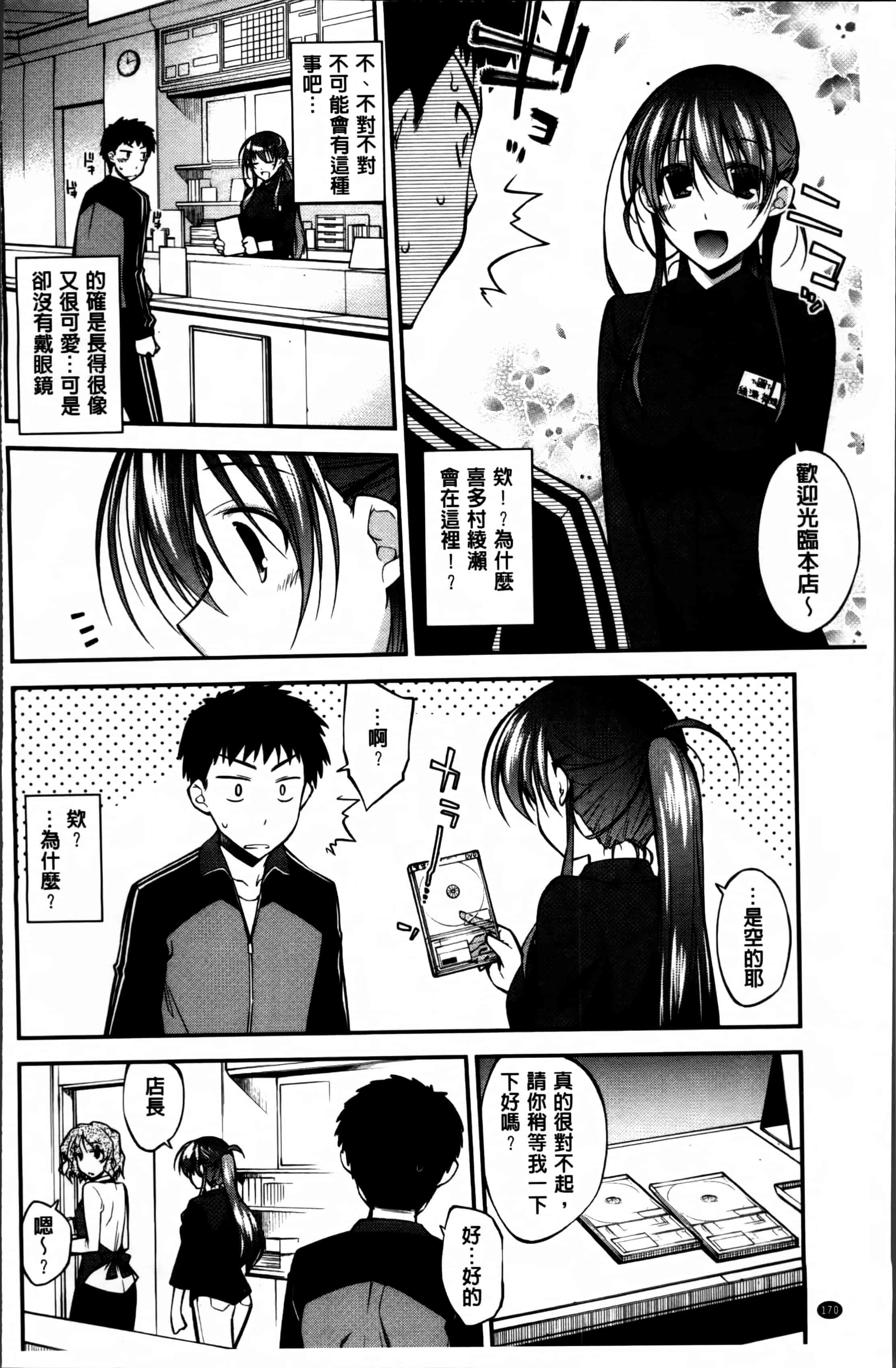 汉化版-[小倉脩一] らぶらびっつ [4K掃圖組]_第8集