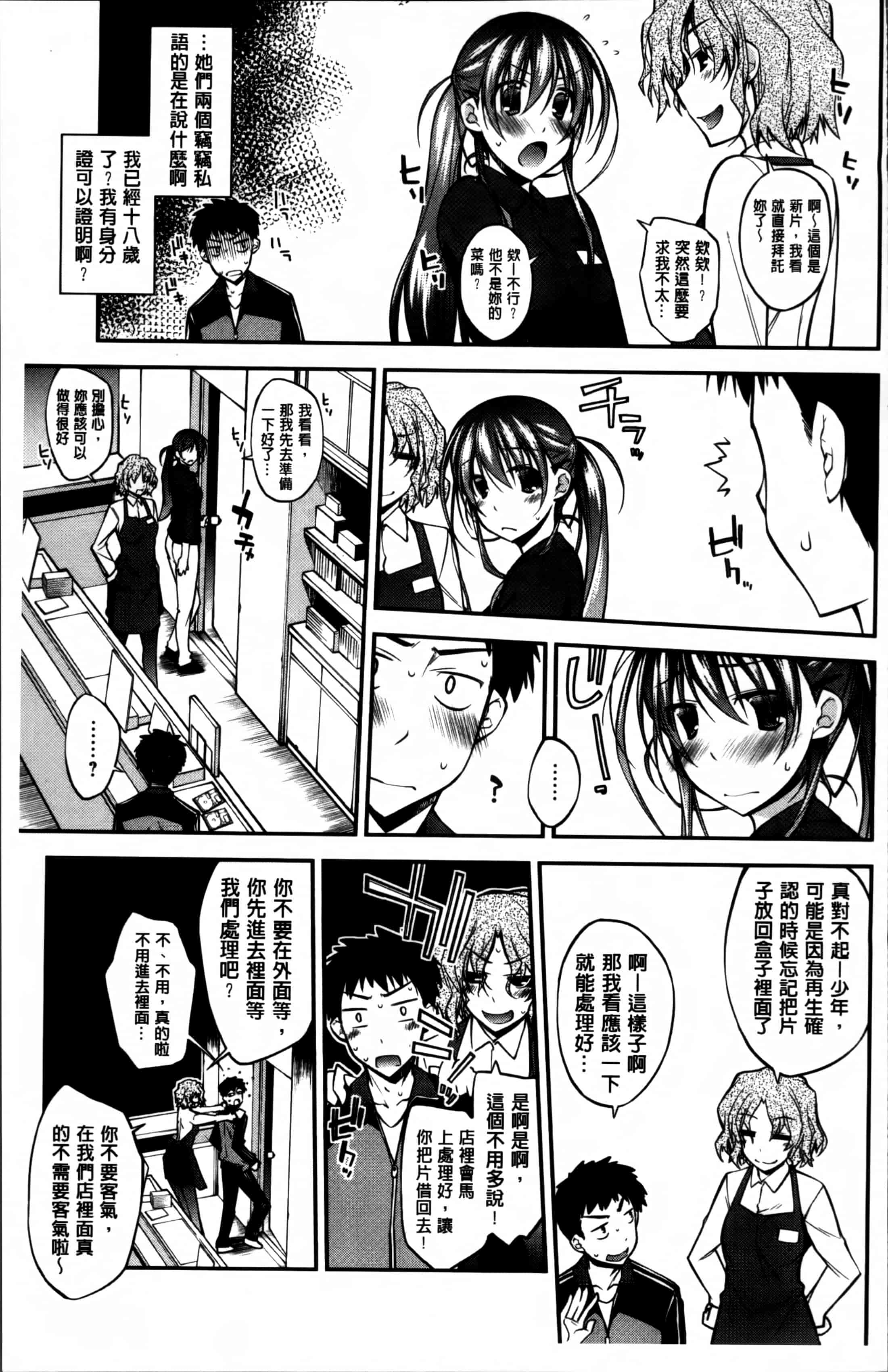 汉化版-[小倉脩一] らぶらびっつ [4K掃圖組]_第8集