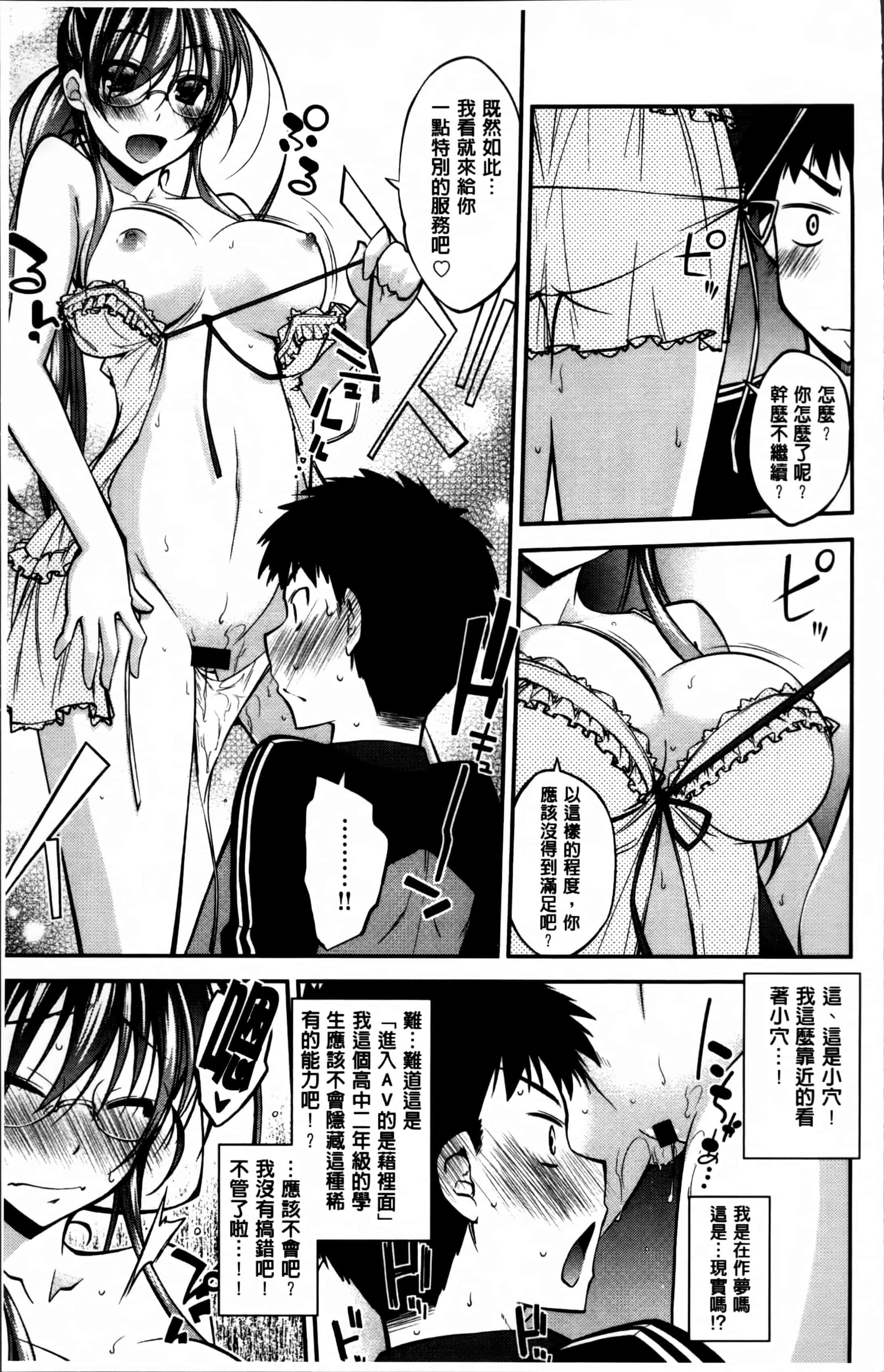 汉化版-[小倉脩一] らぶらびっつ [4K掃圖組]_第8集