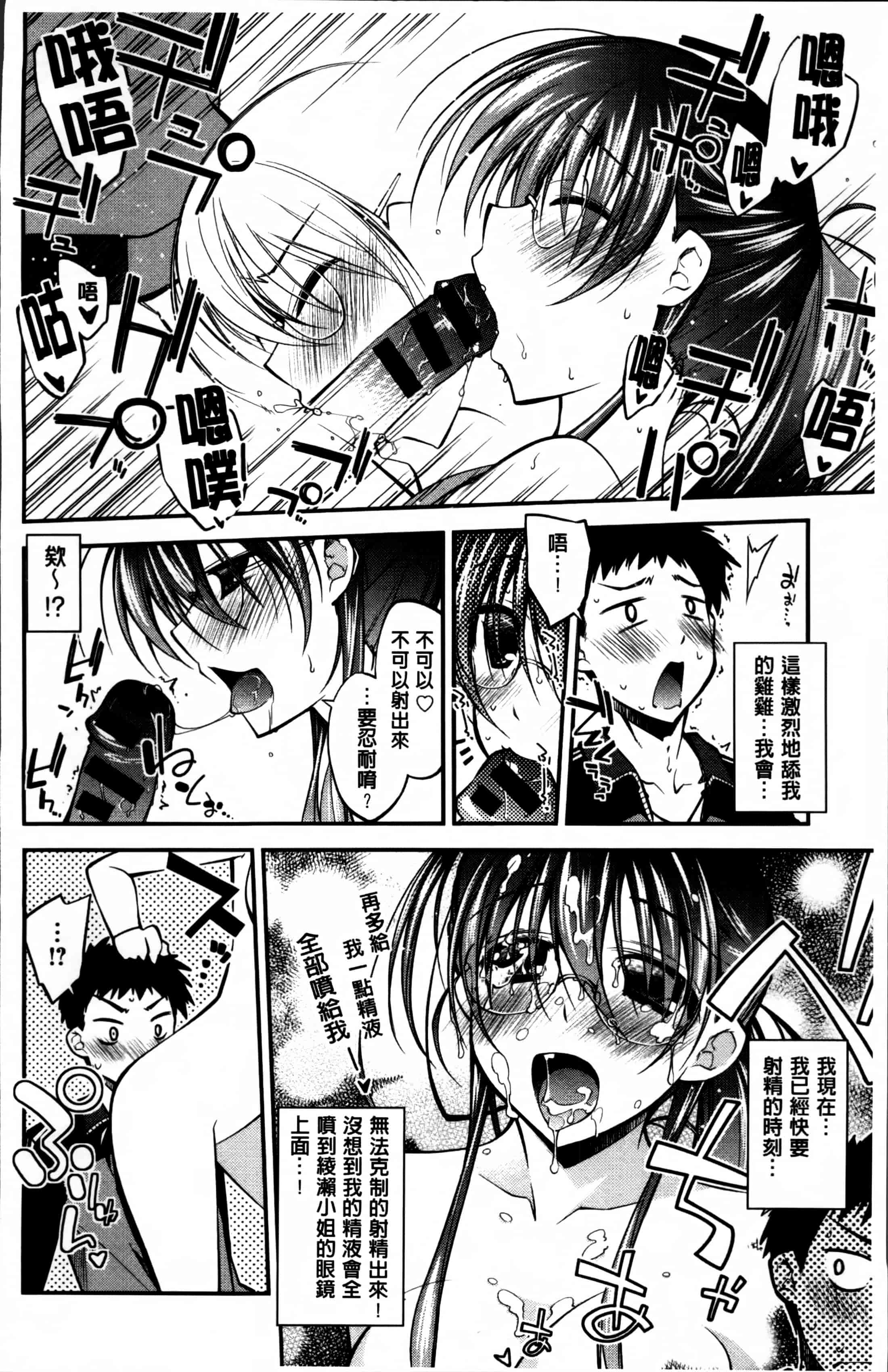 汉化版-[小倉脩一] らぶらびっつ [4K掃圖組]_第8集
