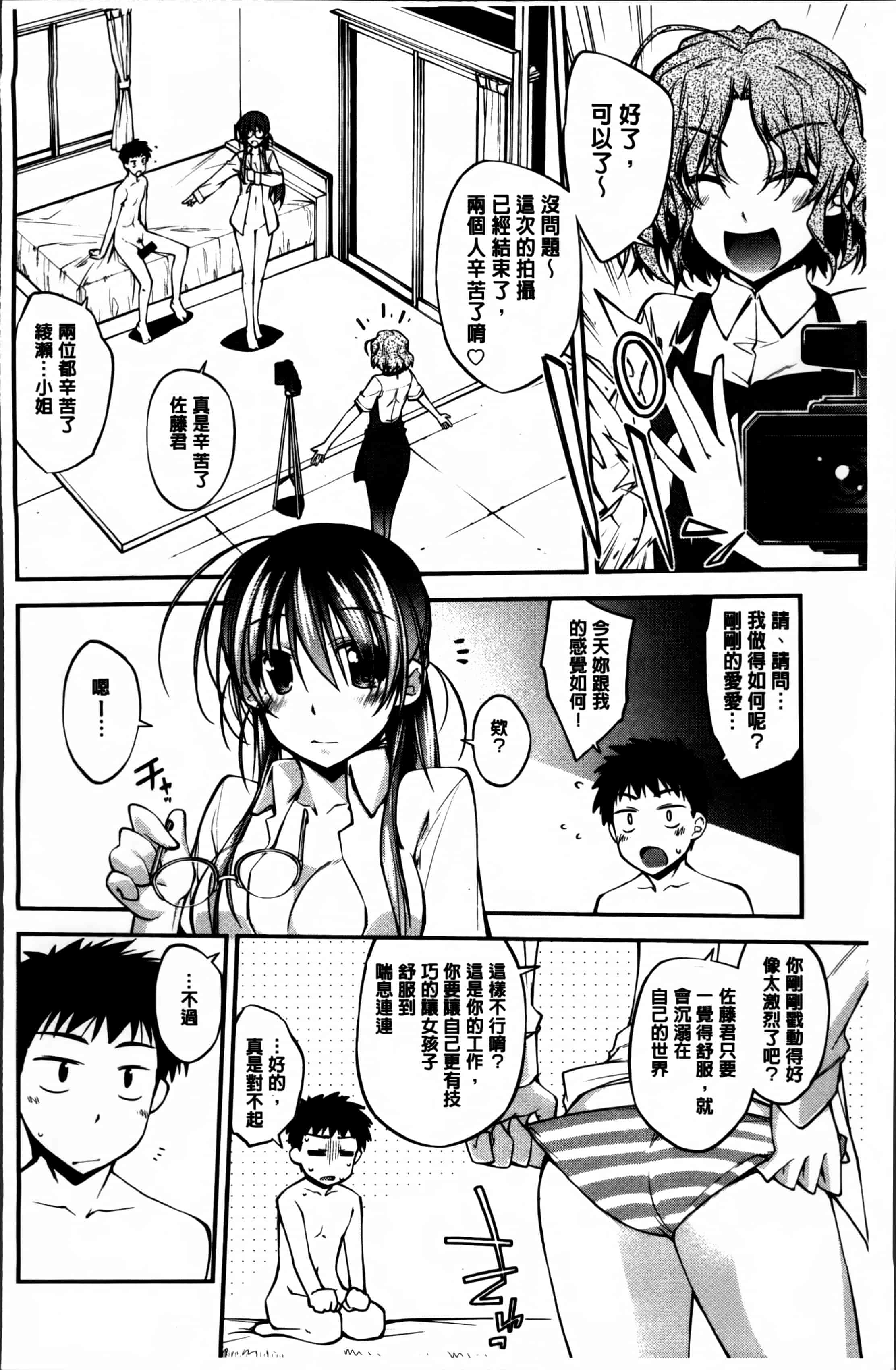 汉化版-[小倉脩一] らぶらびっつ [4K掃圖組]_第9集