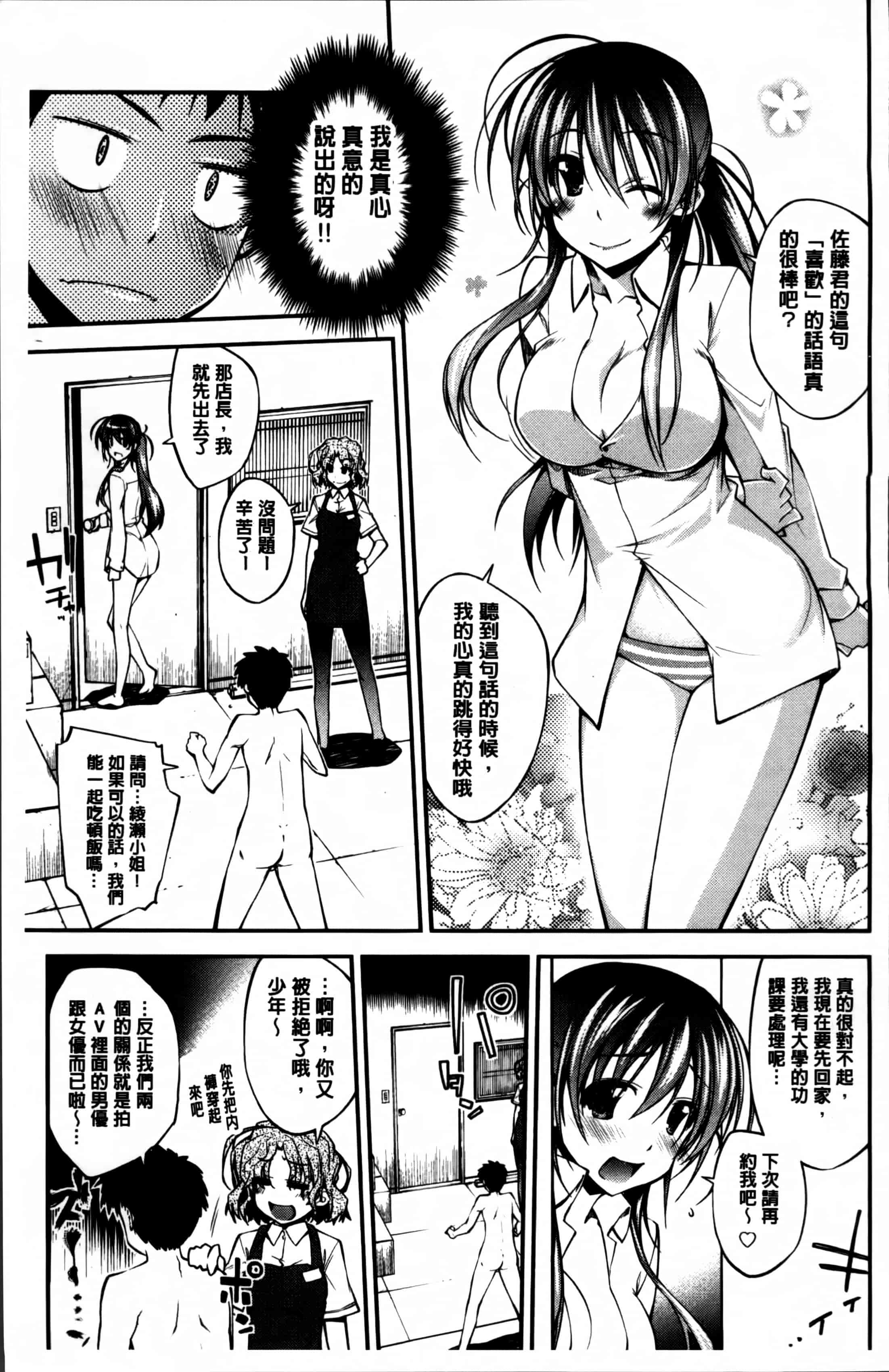 汉化版-[小倉脩一] らぶらびっつ [4K掃圖組]_第9集