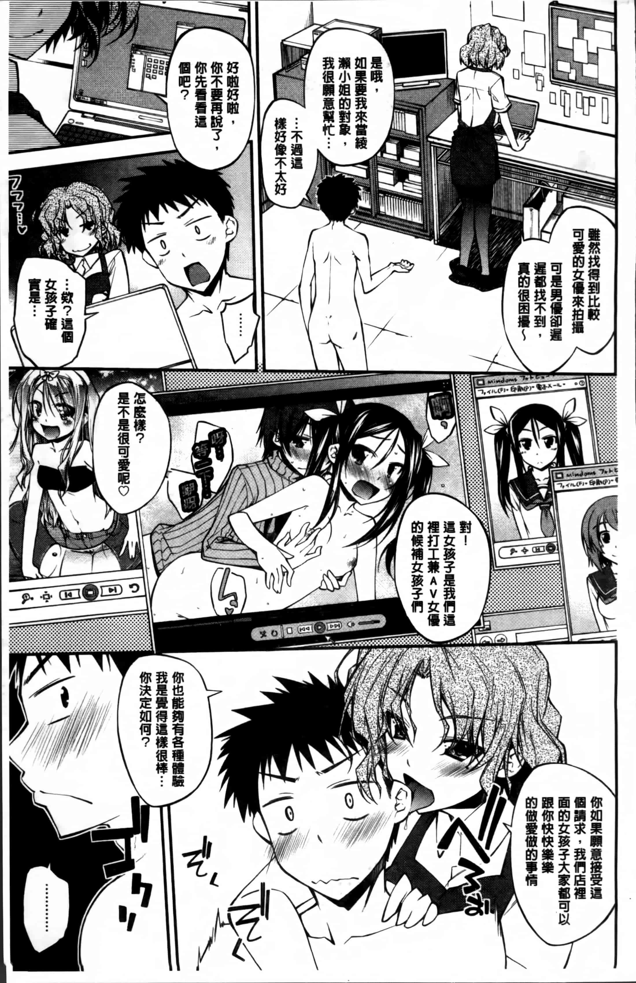 汉化版-[小倉脩一] らぶらびっつ [4K掃圖組]_第9集