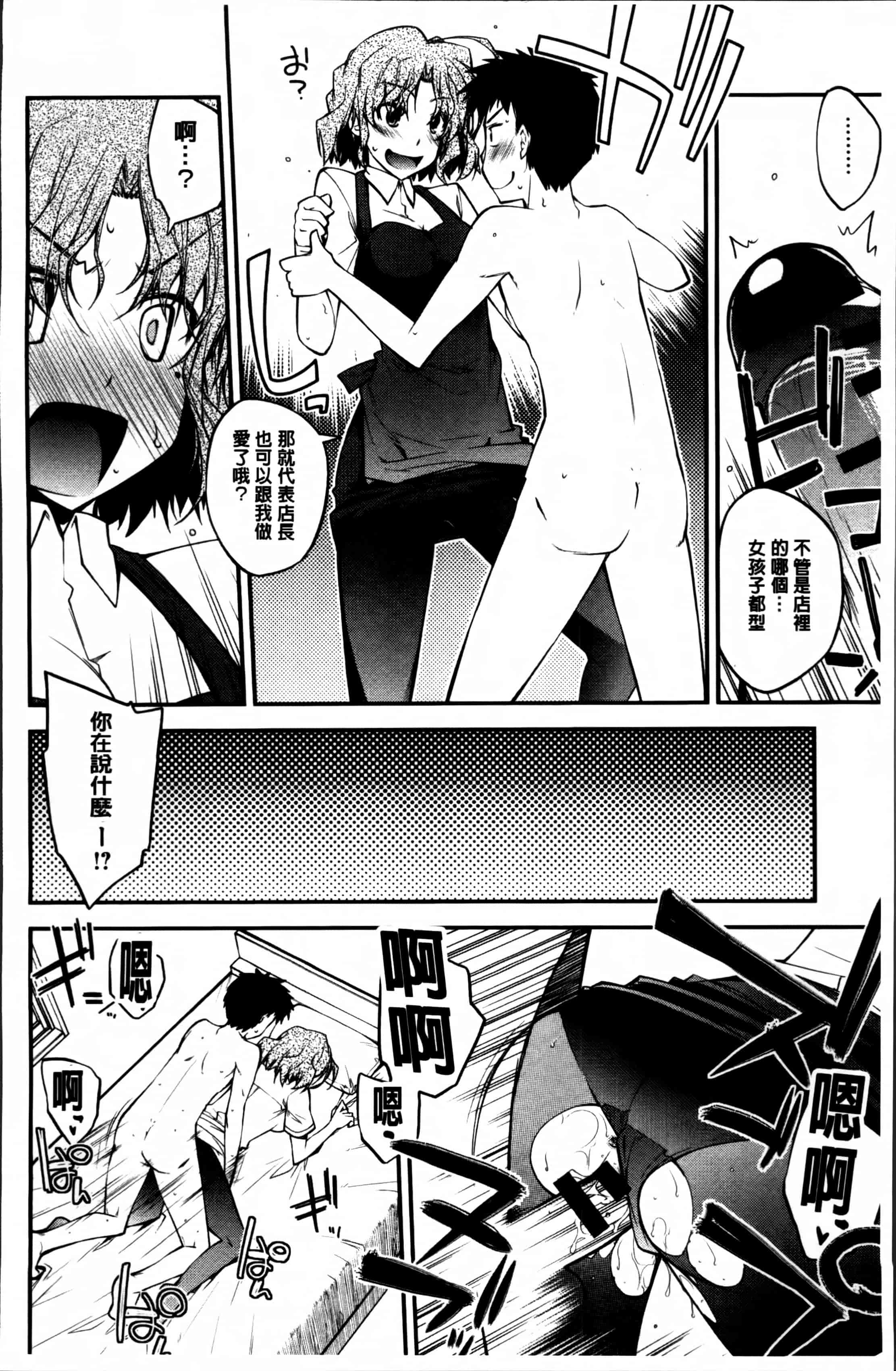 汉化版-[小倉脩一] らぶらびっつ [4K掃圖組]_第9集
