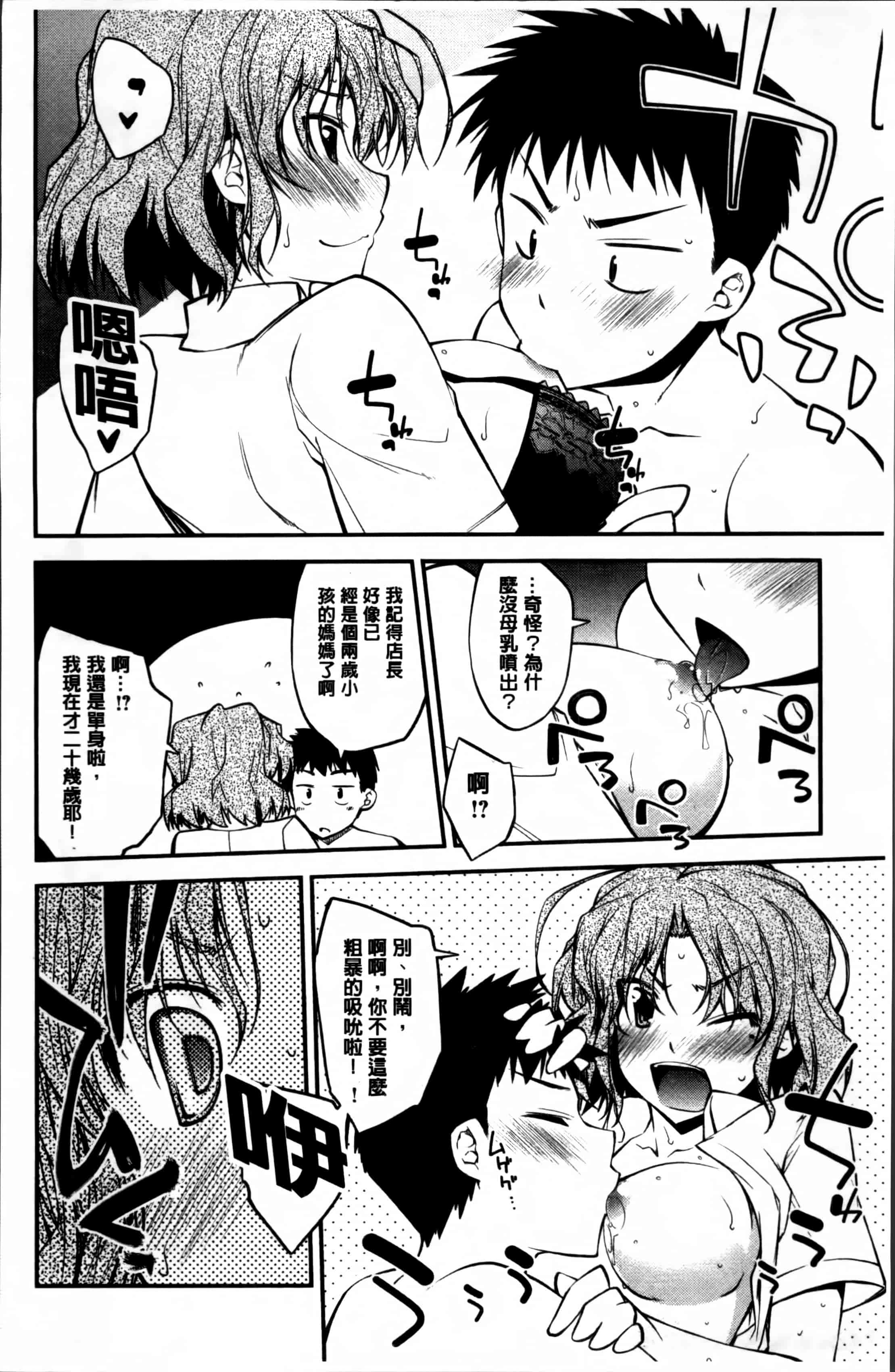 汉化版-[小倉脩一] らぶらびっつ [4K掃圖組]_第9集