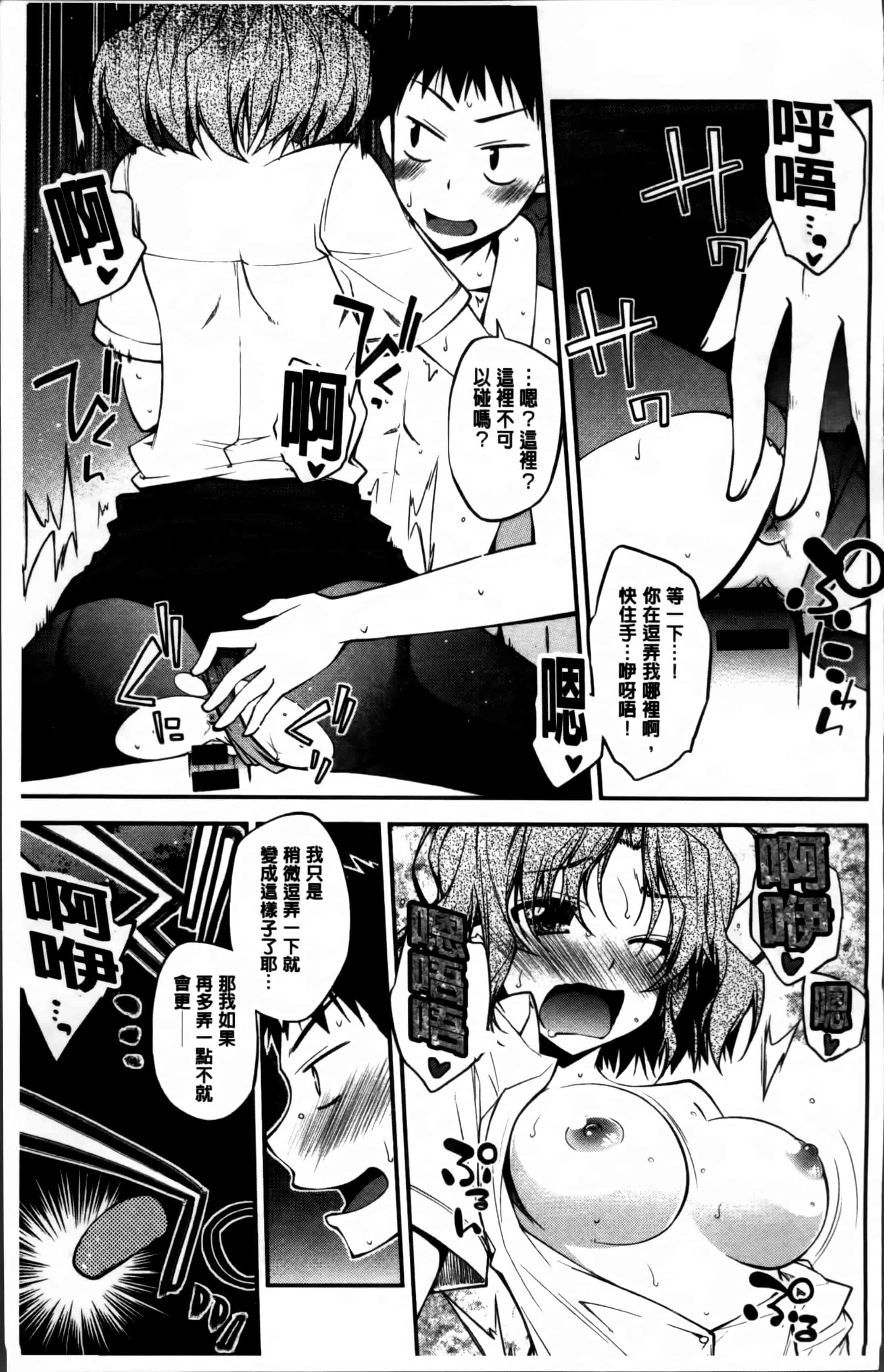 汉化版-[小倉脩一] らぶらびっつ [4K掃圖組]_第9集