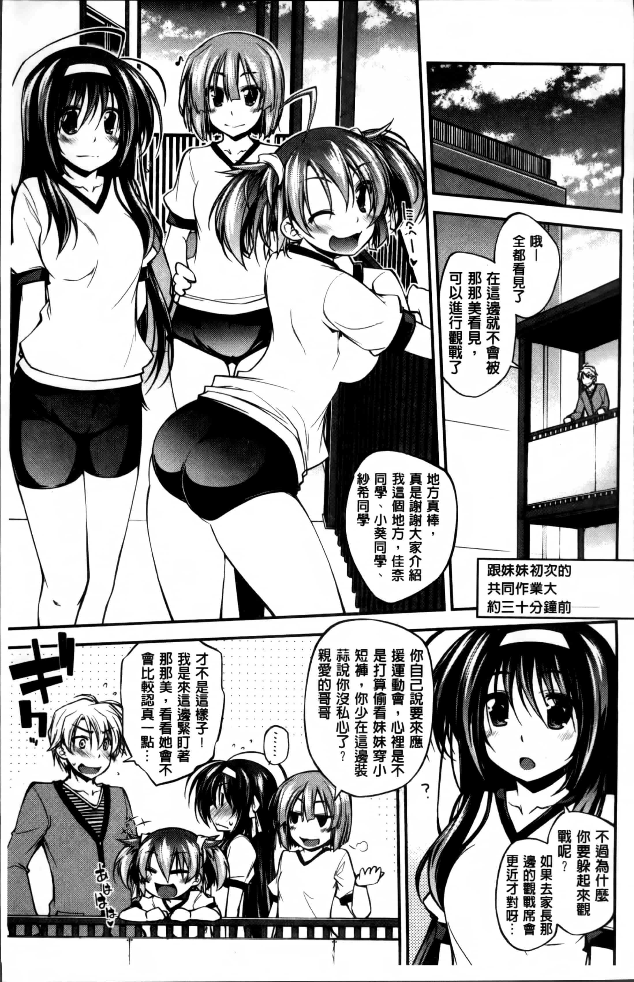 汉化版-[小倉脩一] らぶらびっつ [4K掃圖組]_第1集