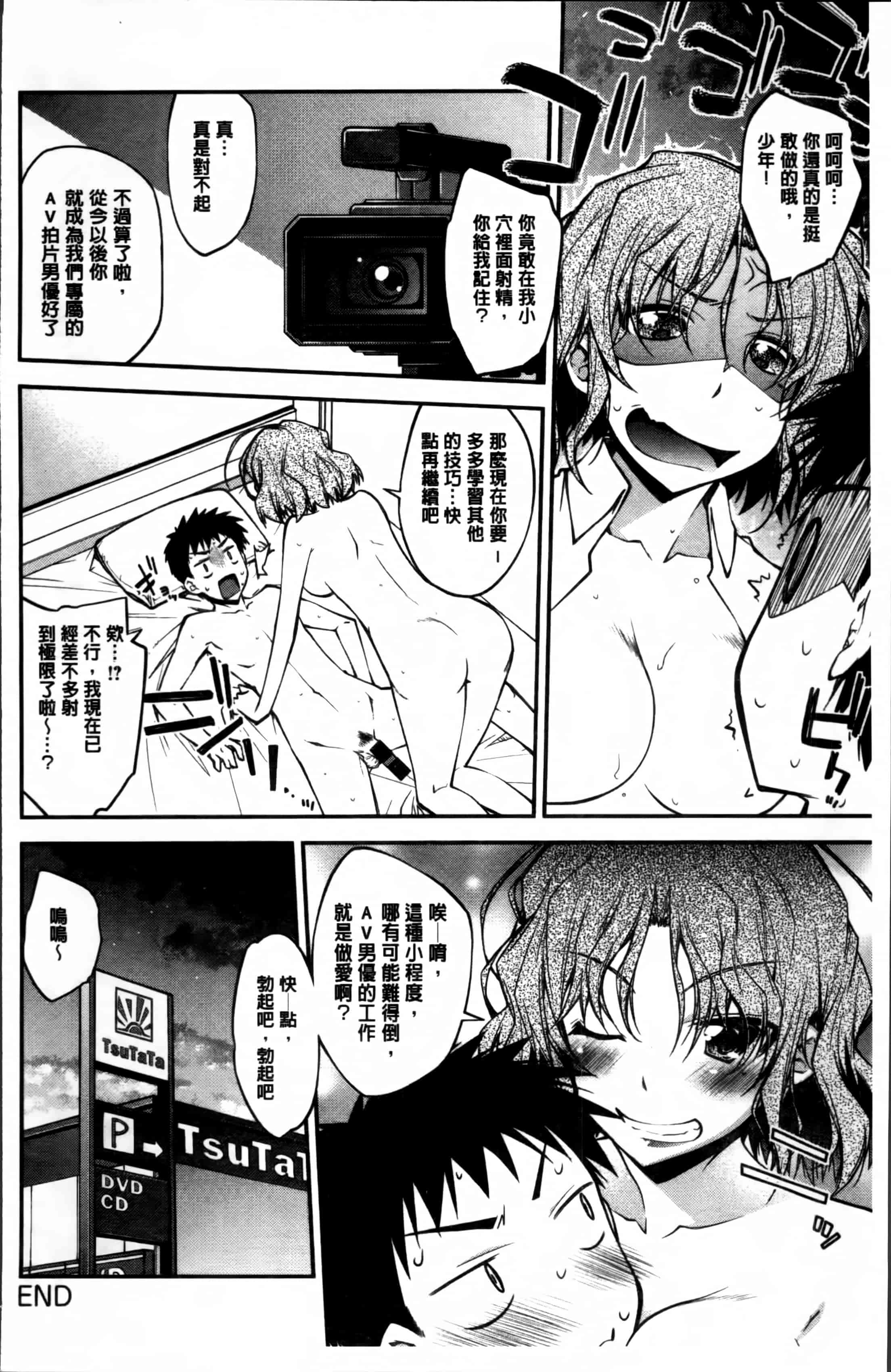 汉化版-[小倉脩一] らぶらびっつ [4K掃圖組]_第9集