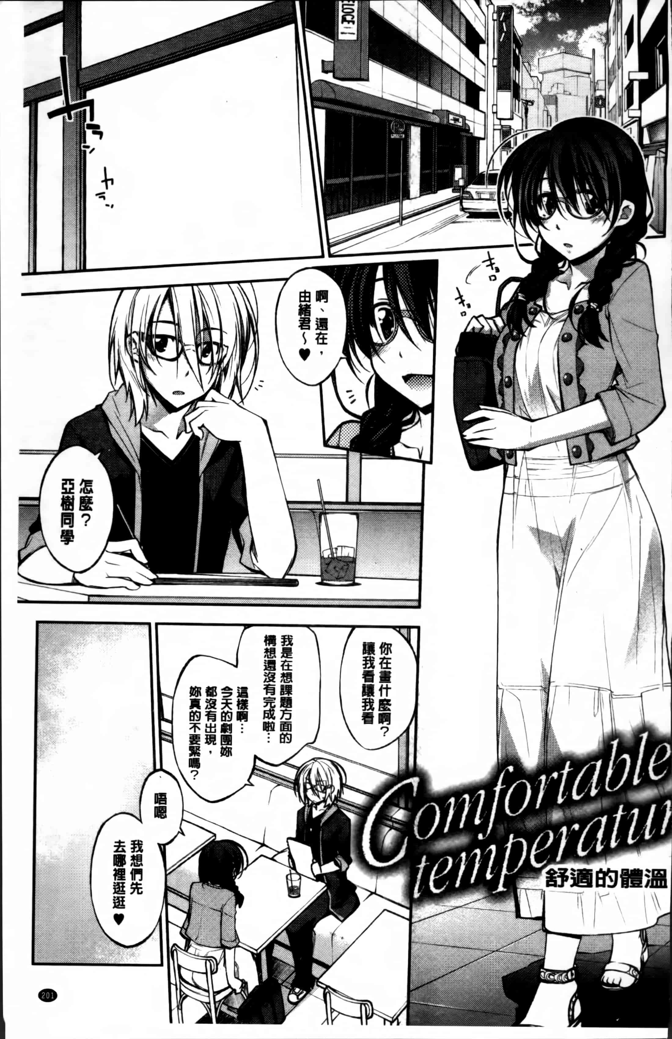 汉化版-[小倉脩一] らぶらびっつ [4K掃圖組]_第9集