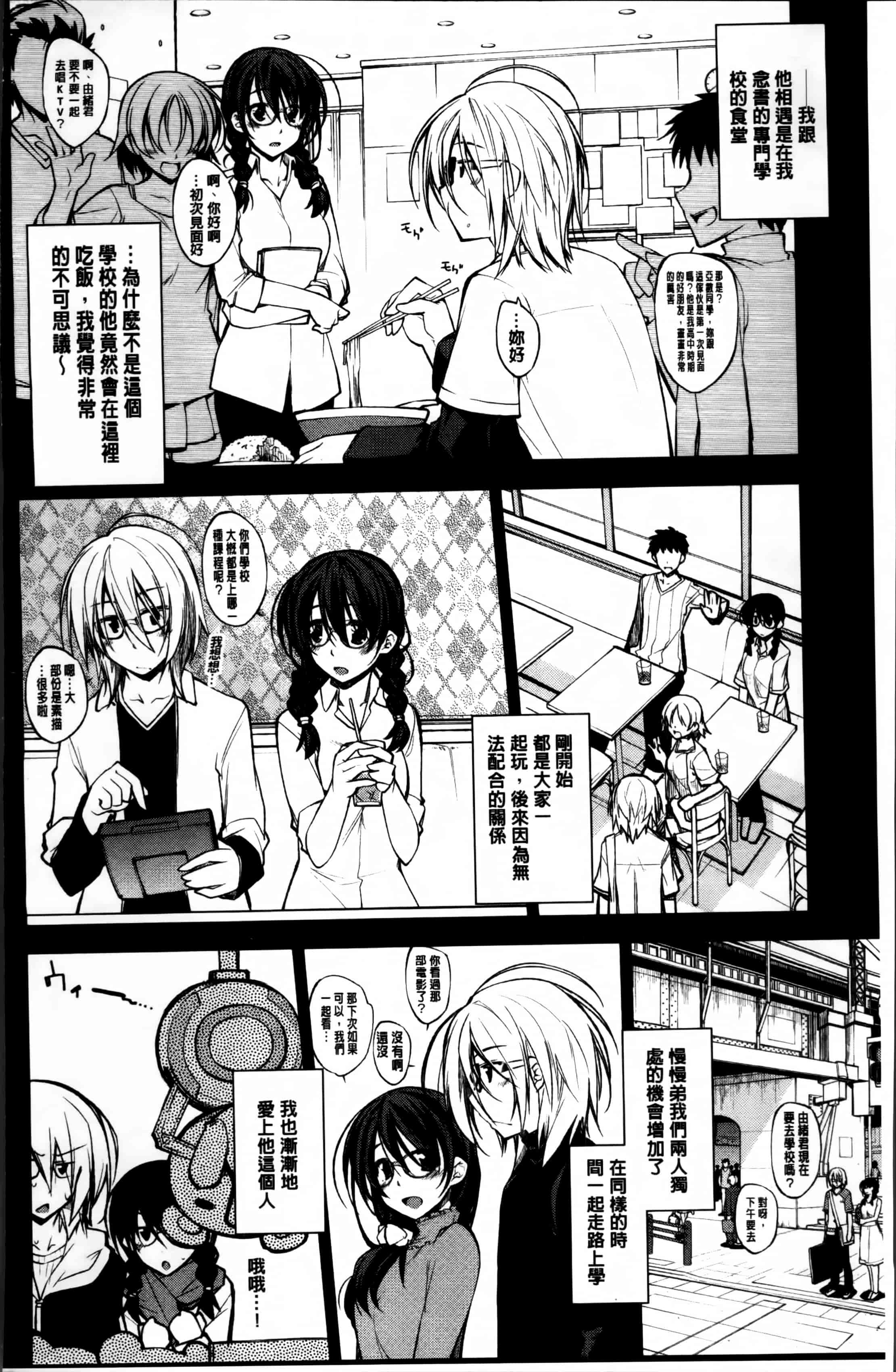 汉化版-[小倉脩一] らぶらびっつ [4K掃圖組]_第9集