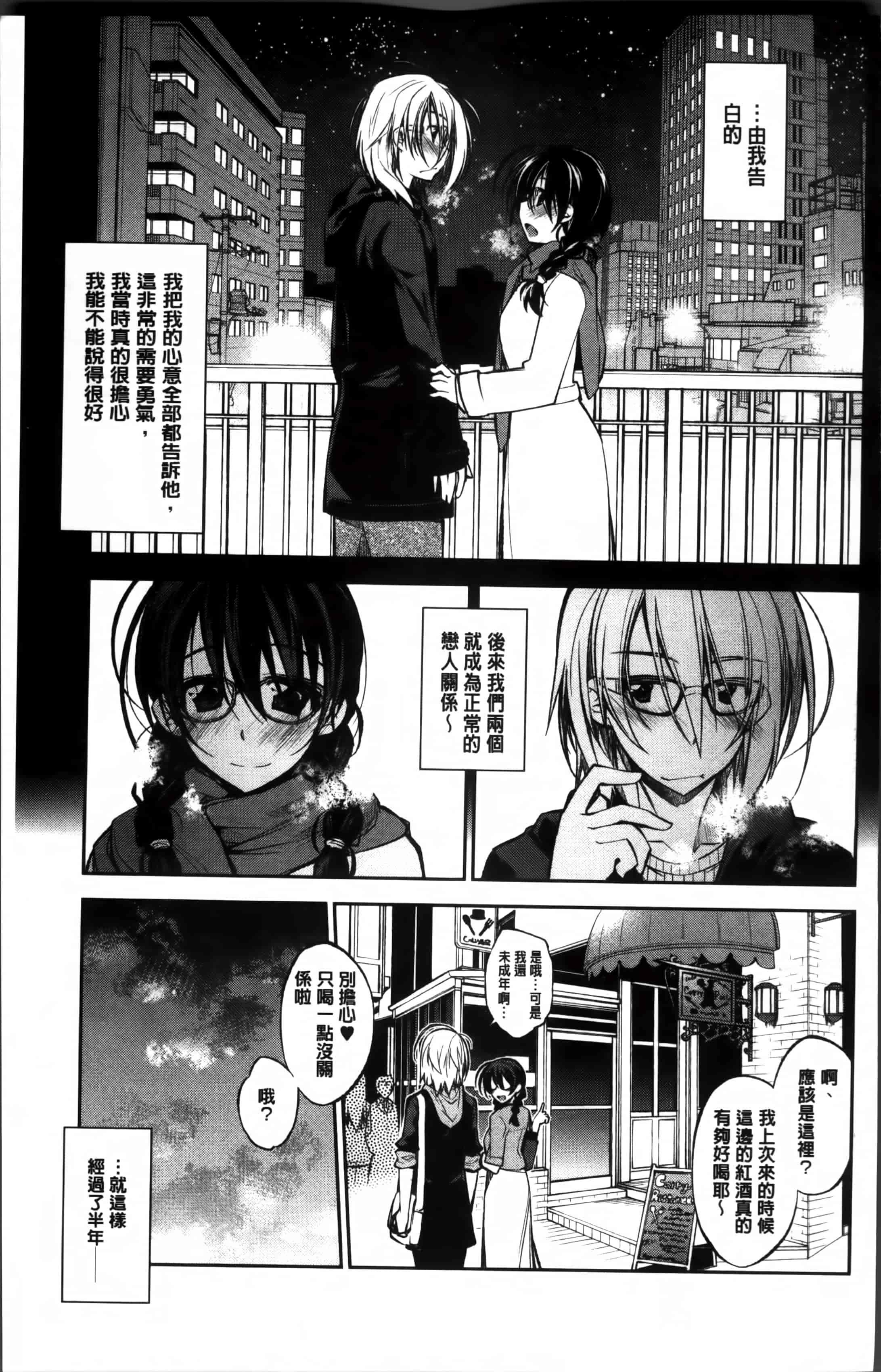 汉化版-[小倉脩一] らぶらびっつ [4K掃圖組]_第9集