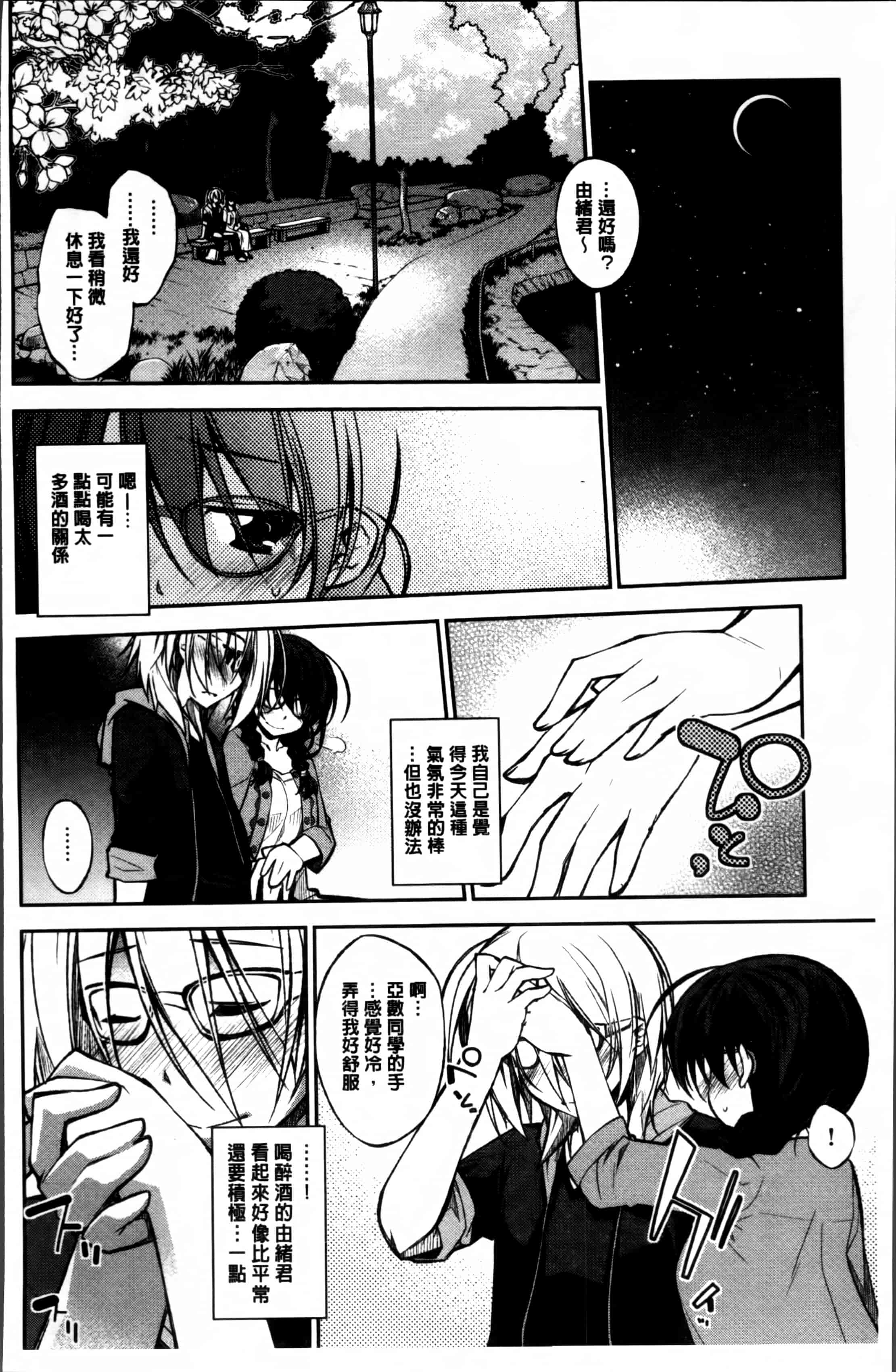 汉化版-[小倉脩一] らぶらびっつ [4K掃圖組]_第9集
