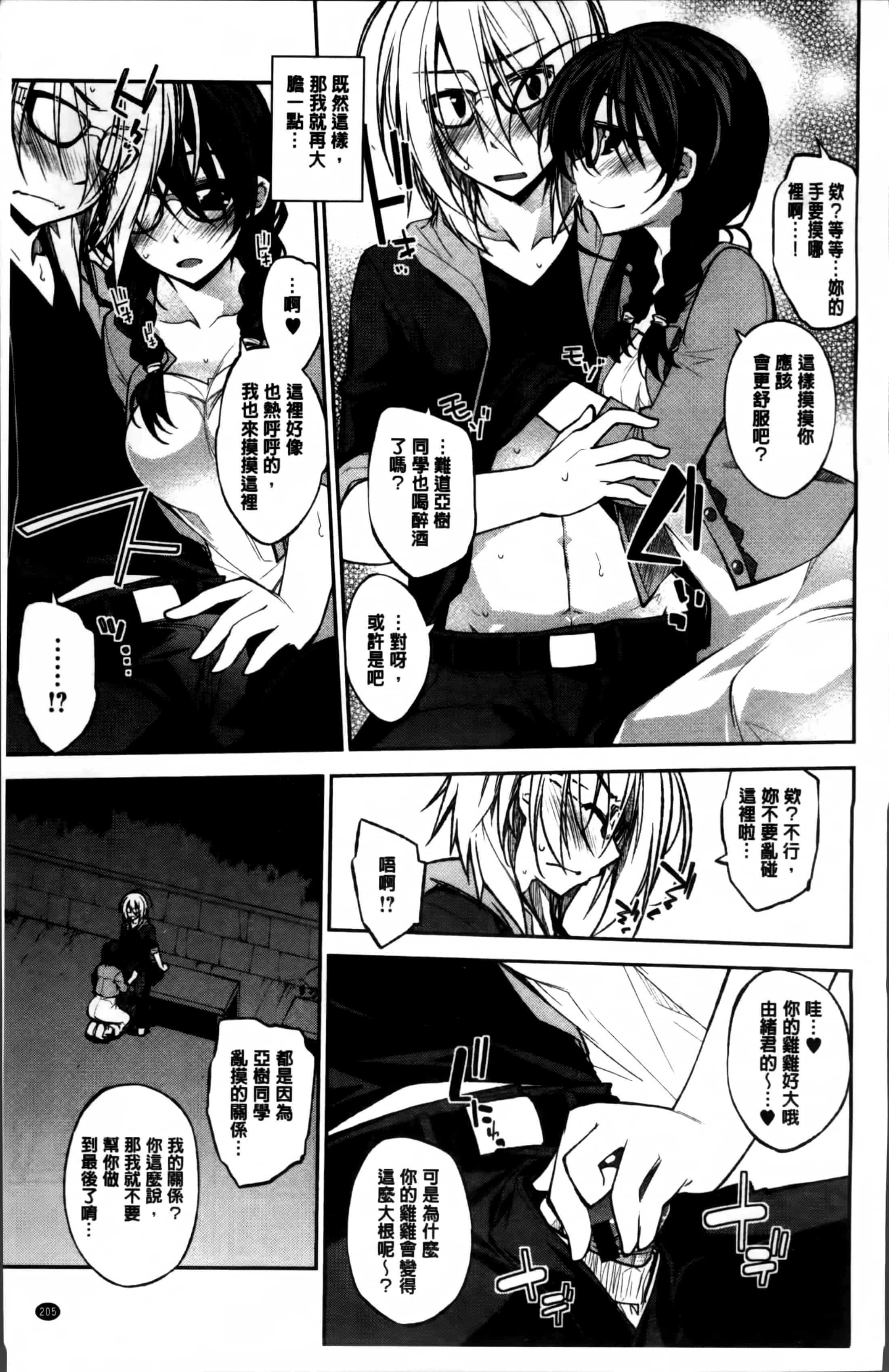 汉化版-[小倉脩一] らぶらびっつ [4K掃圖組]_第9集