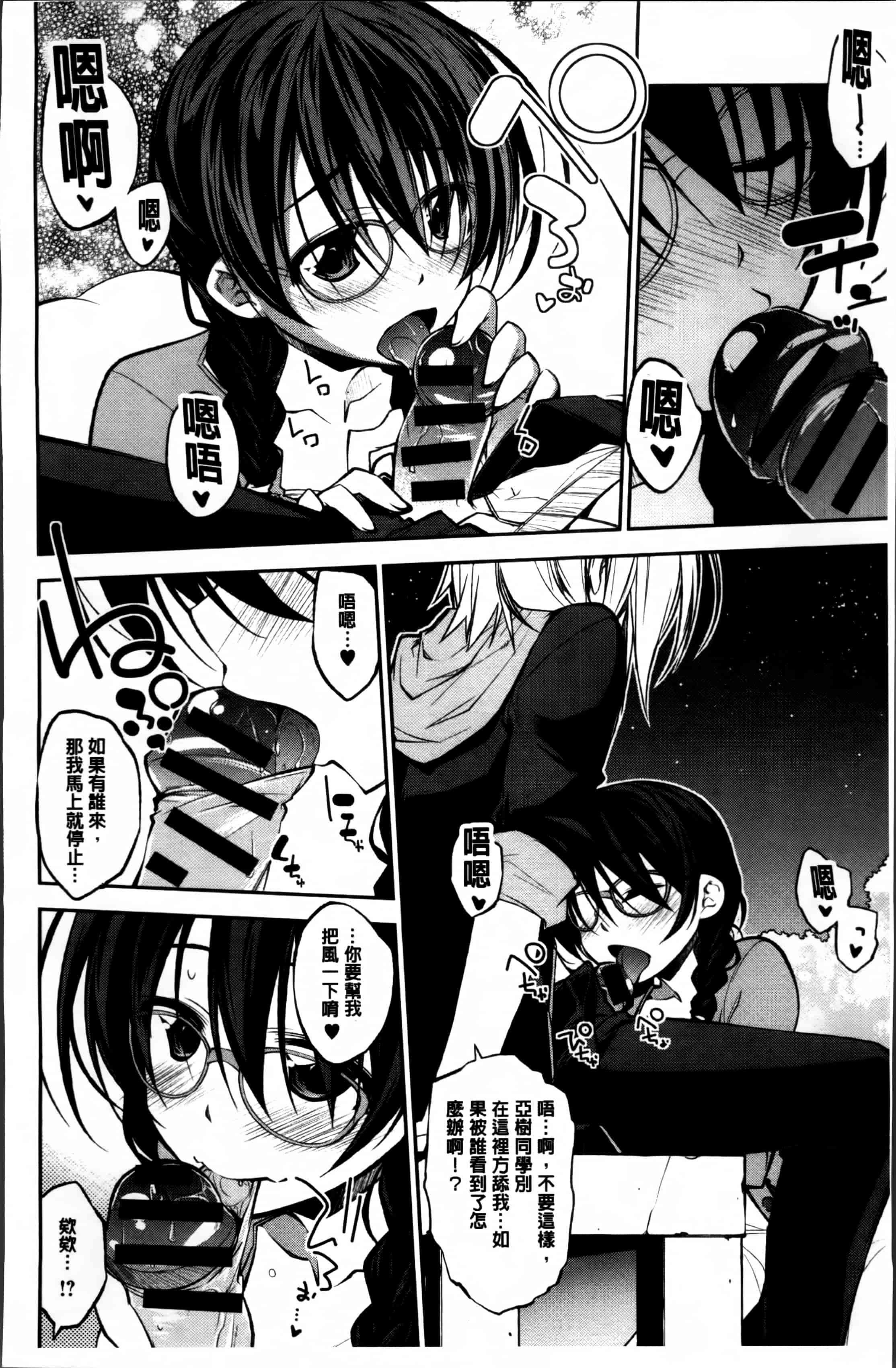 汉化版-[小倉脩一] らぶらびっつ [4K掃圖組]_第9集