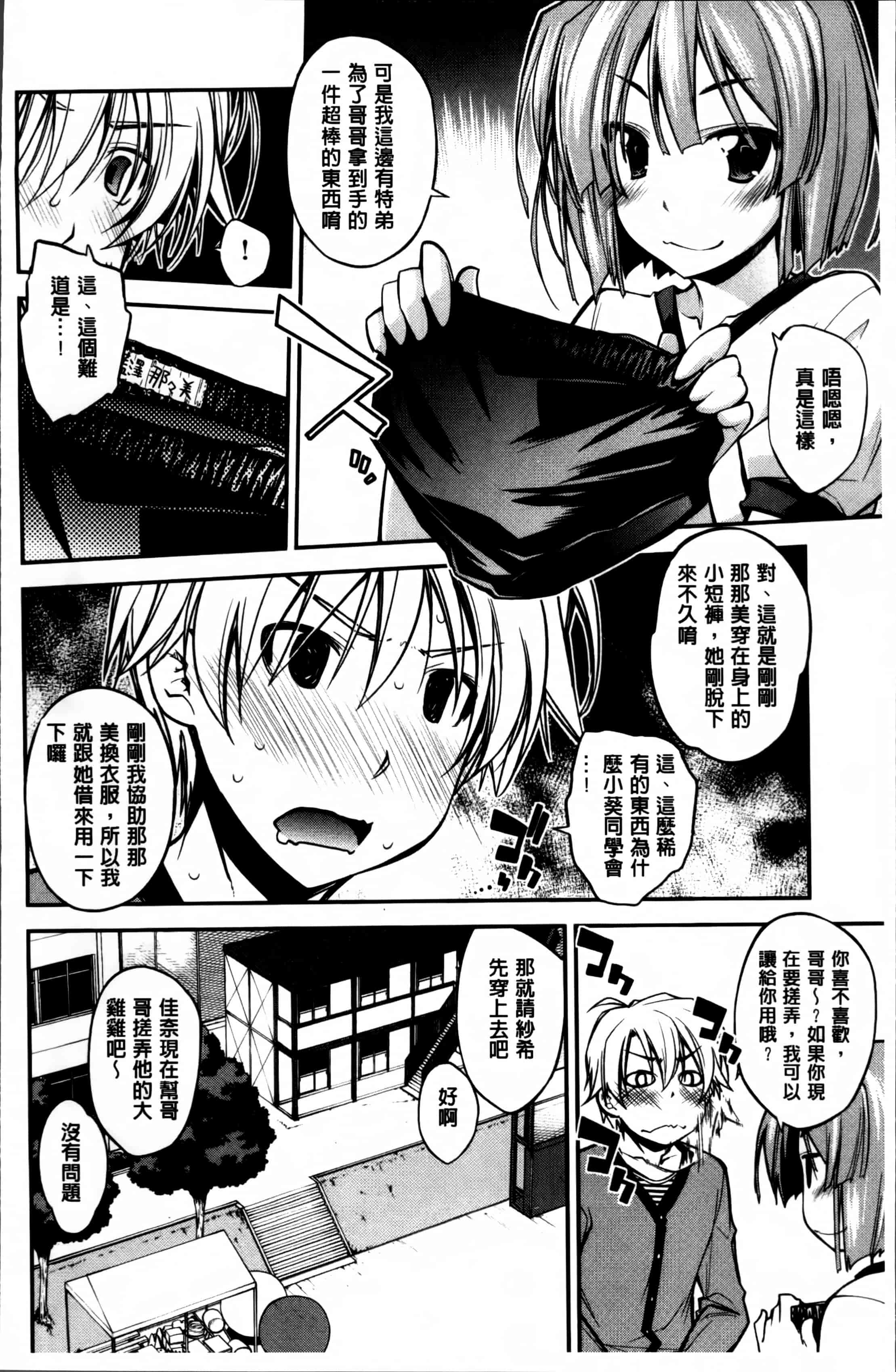 汉化版-[小倉脩一] らぶらびっつ [4K掃圖組]_第1集