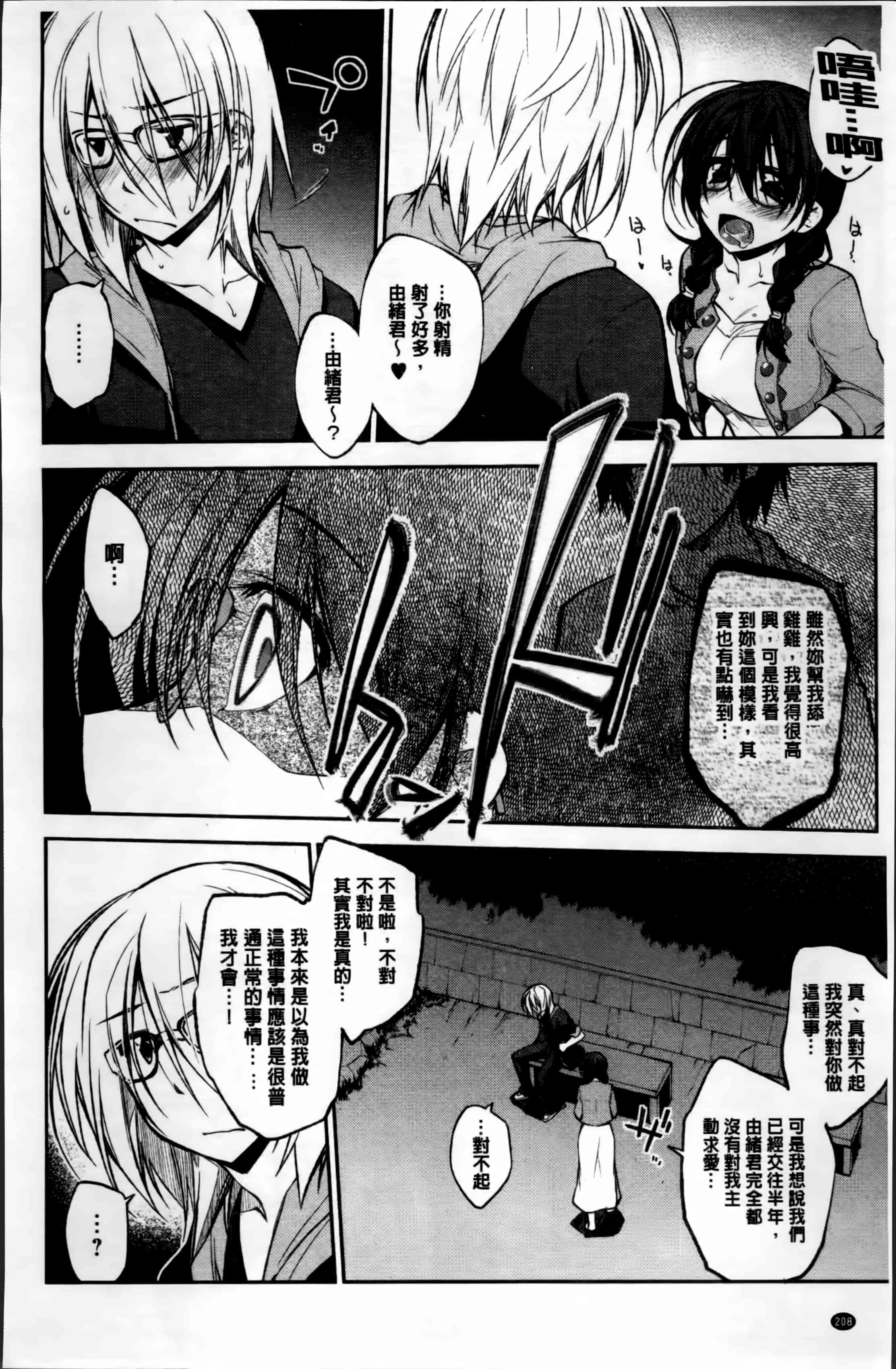 汉化版-[小倉脩一] らぶらびっつ [4K掃圖組]_第9集