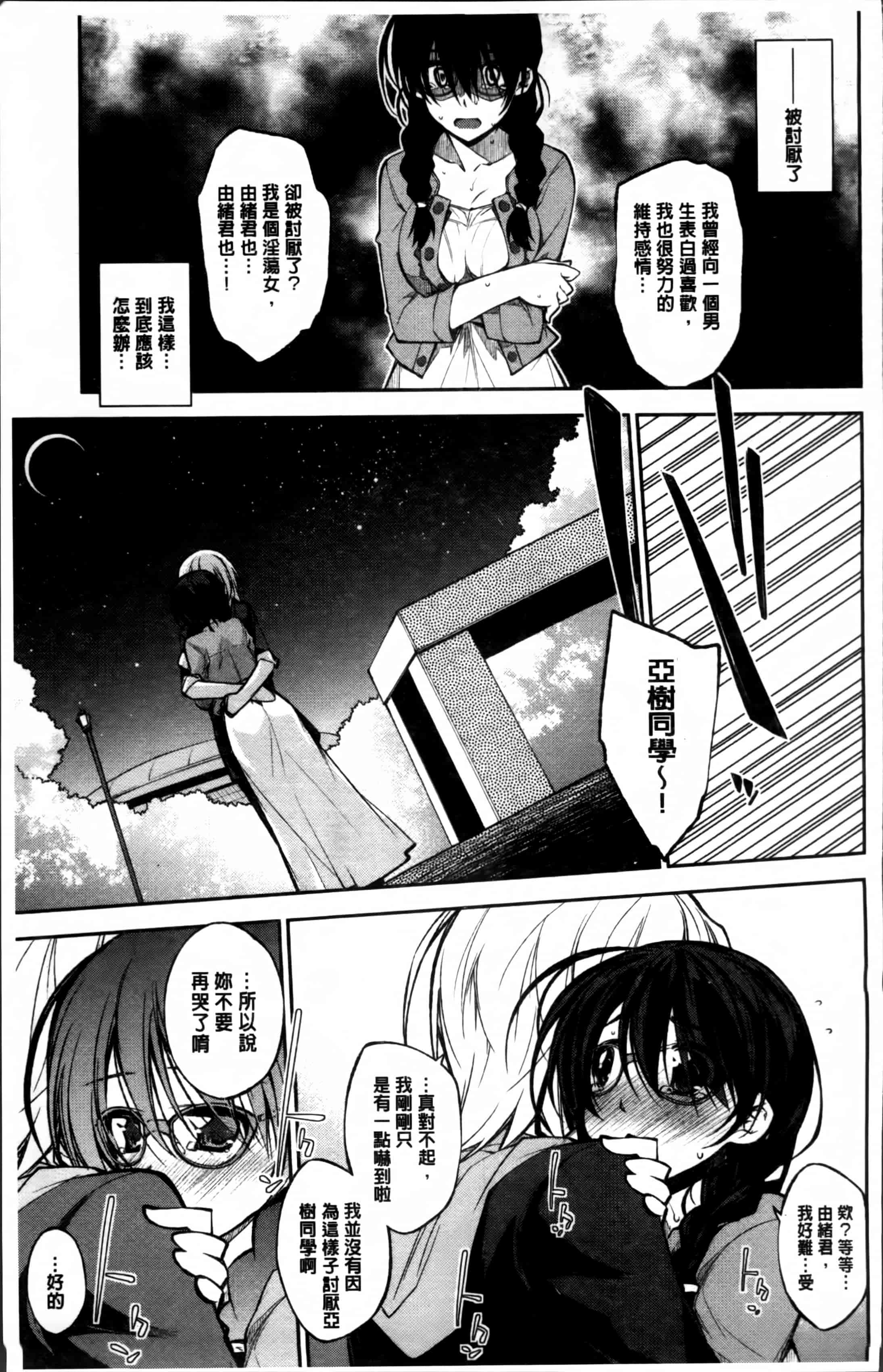 汉化版-[小倉脩一] らぶらびっつ [4K掃圖組]_第9集
