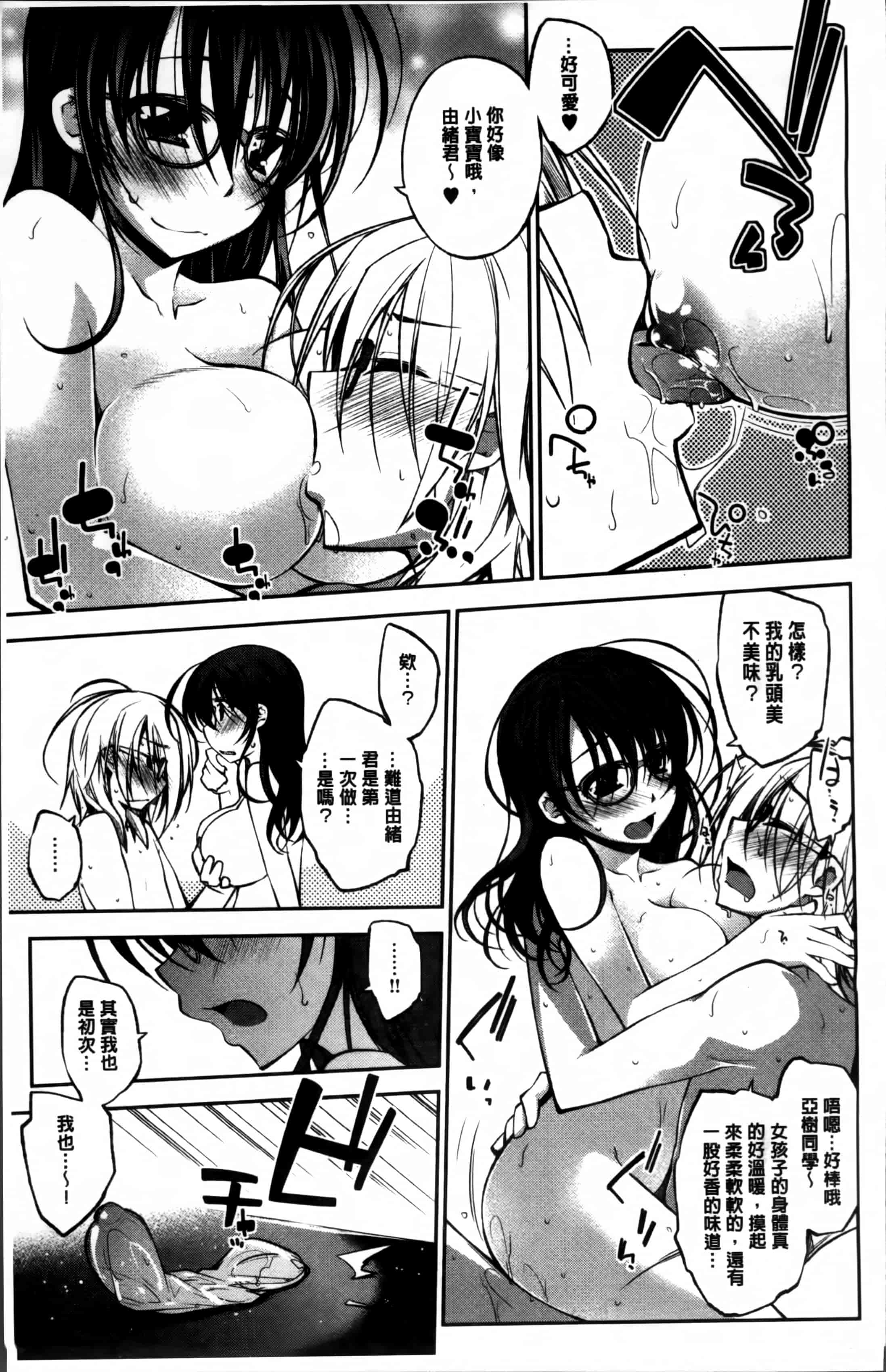 汉化版-[小倉脩一] らぶらびっつ [4K掃圖組]_第9集