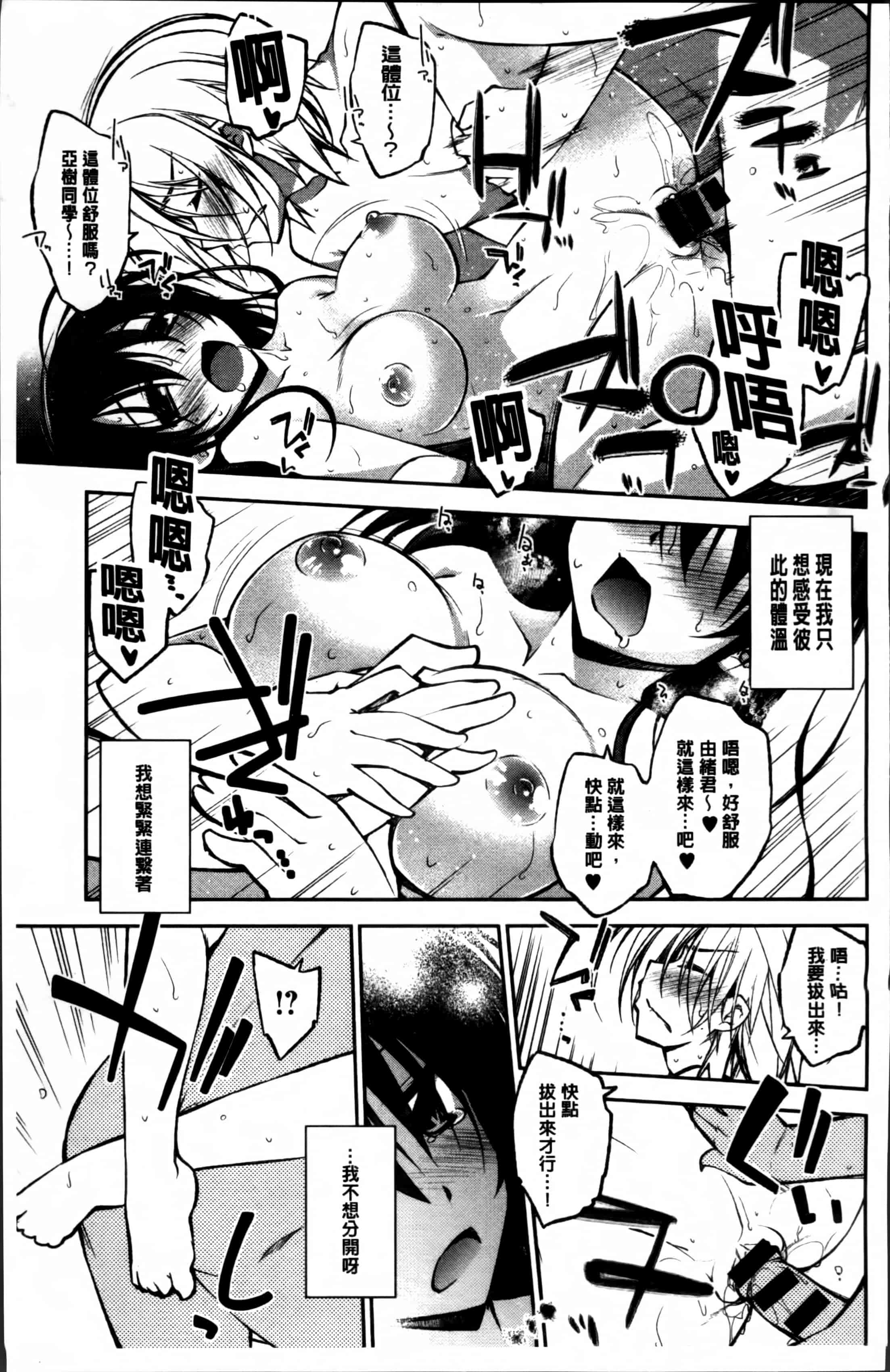 汉化版-[小倉脩一] らぶらびっつ [4K掃圖組]_第10集