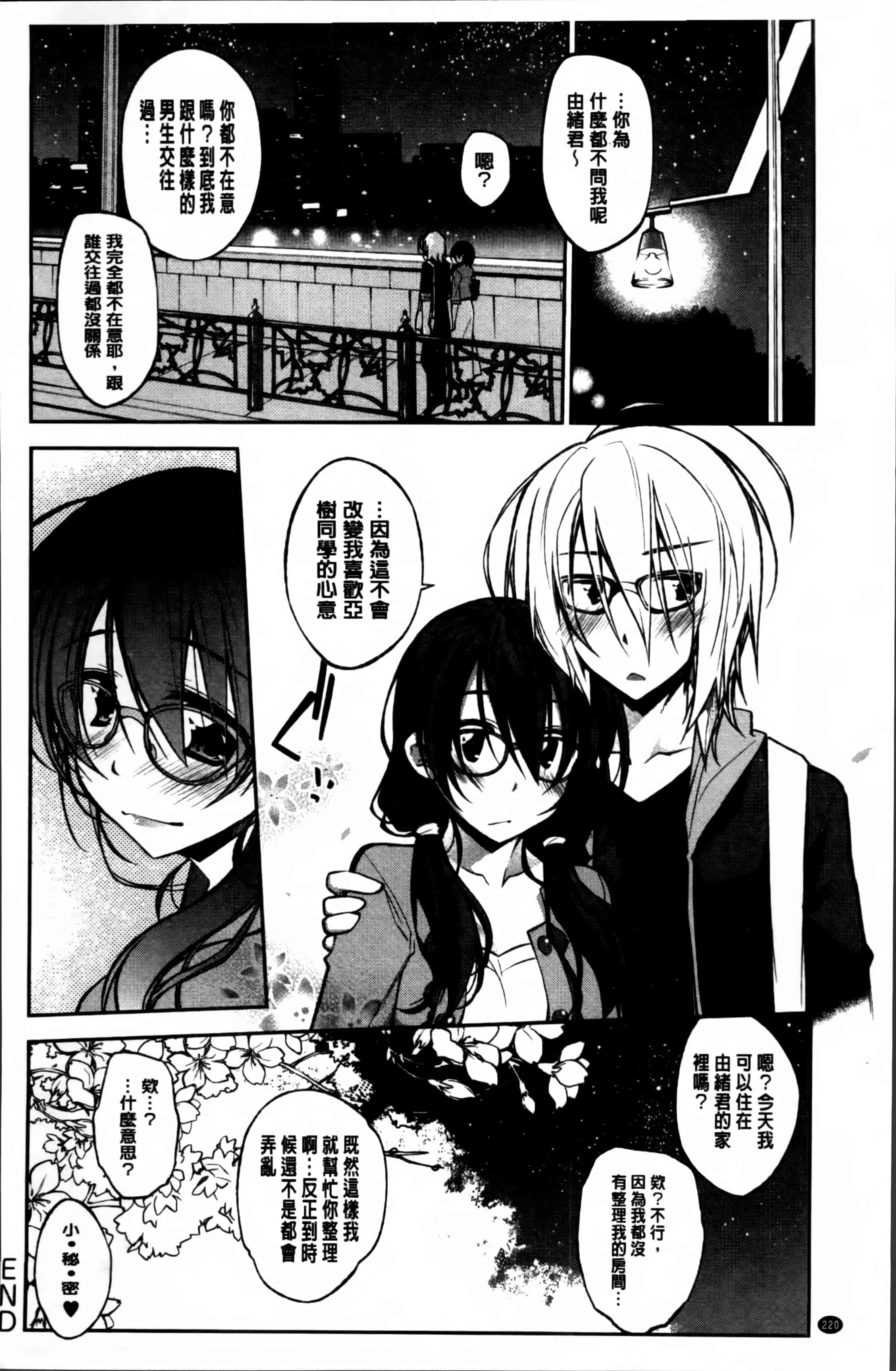 汉化版-[小倉脩一] らぶらびっつ [4K掃圖組]_第10集