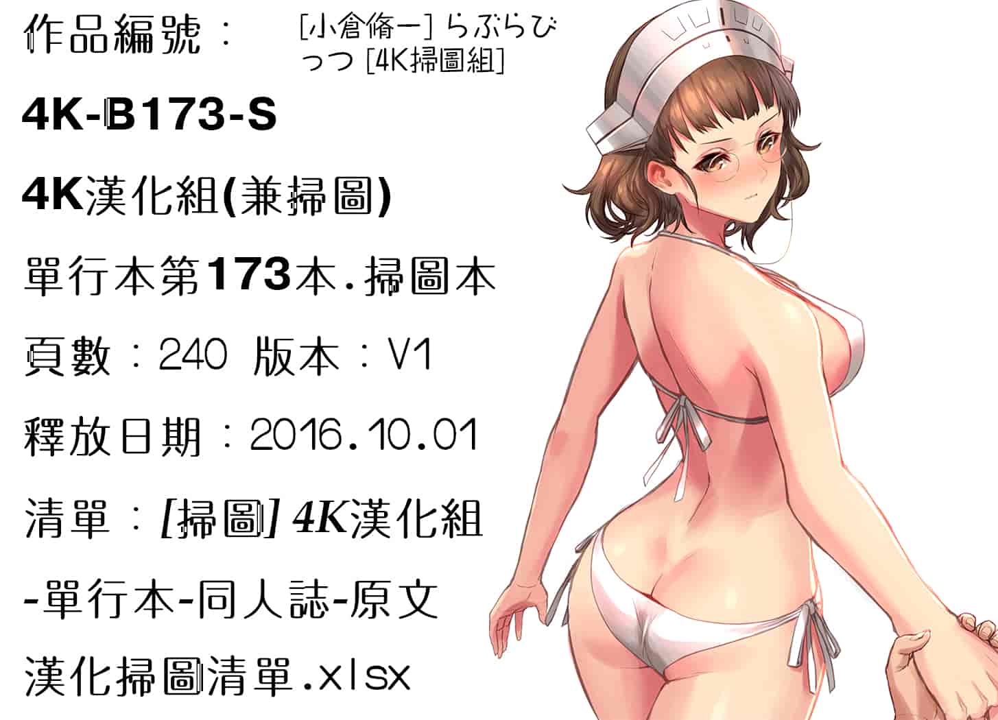 汉化版-[小倉脩一] らぶらびっつ [4K掃圖組]_第10集