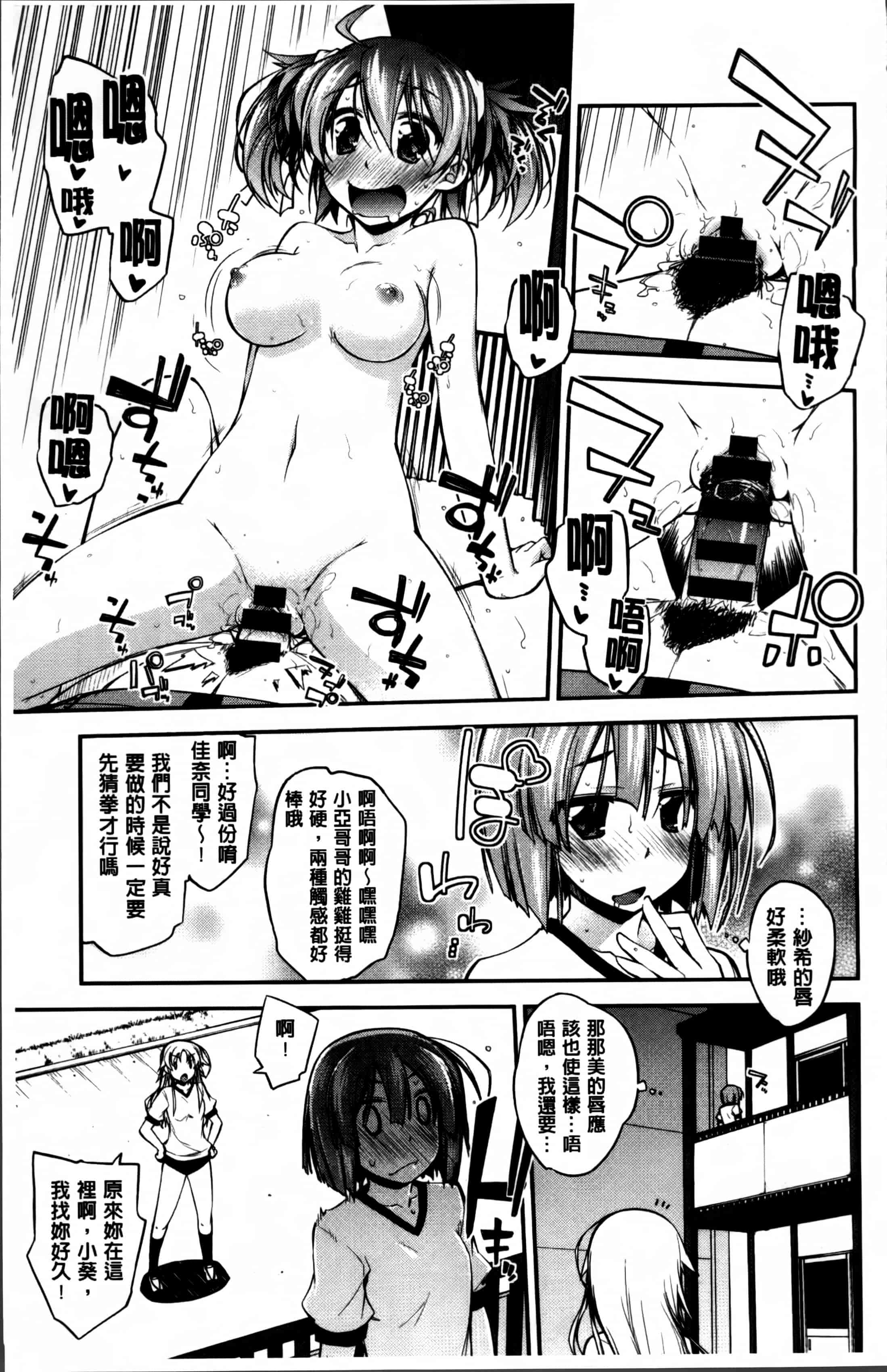 汉化版-[小倉脩一] らぶらびっつ [4K掃圖組]_第2集
