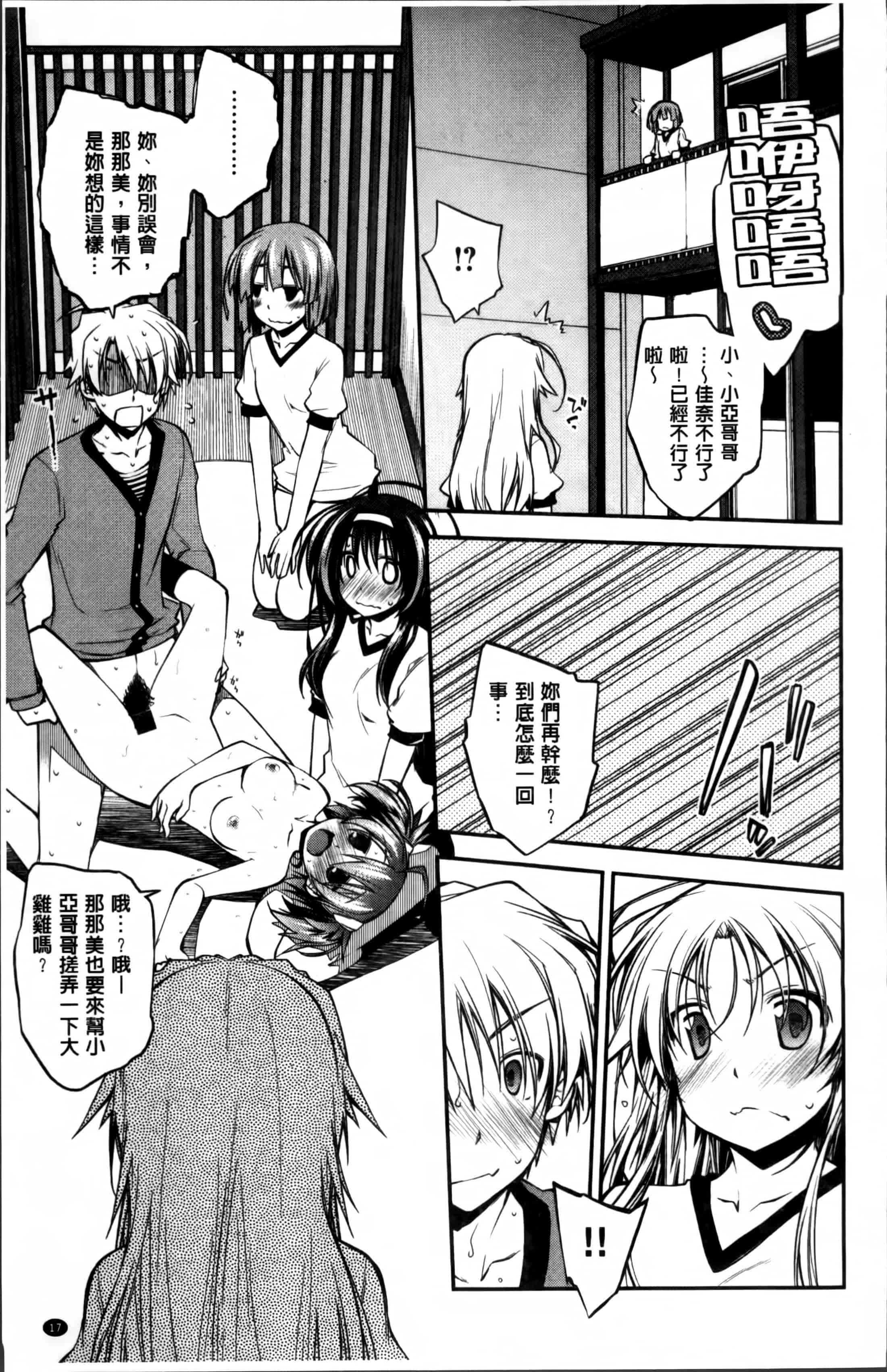 汉化版-[小倉脩一] らぶらびっつ [4K掃圖組]_第2集