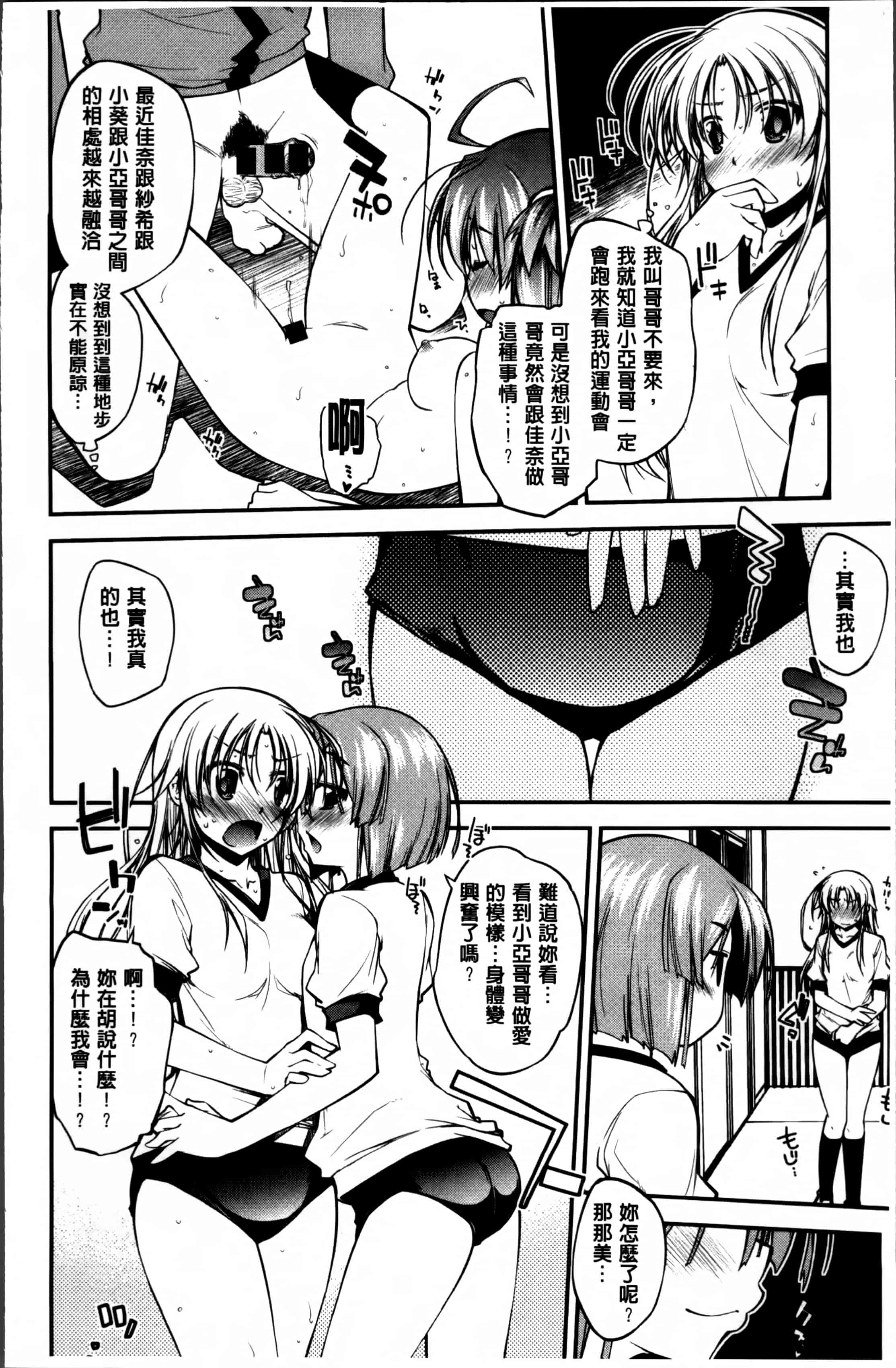 汉化版-[小倉脩一] らぶらびっつ [4K掃圖組]_第2集