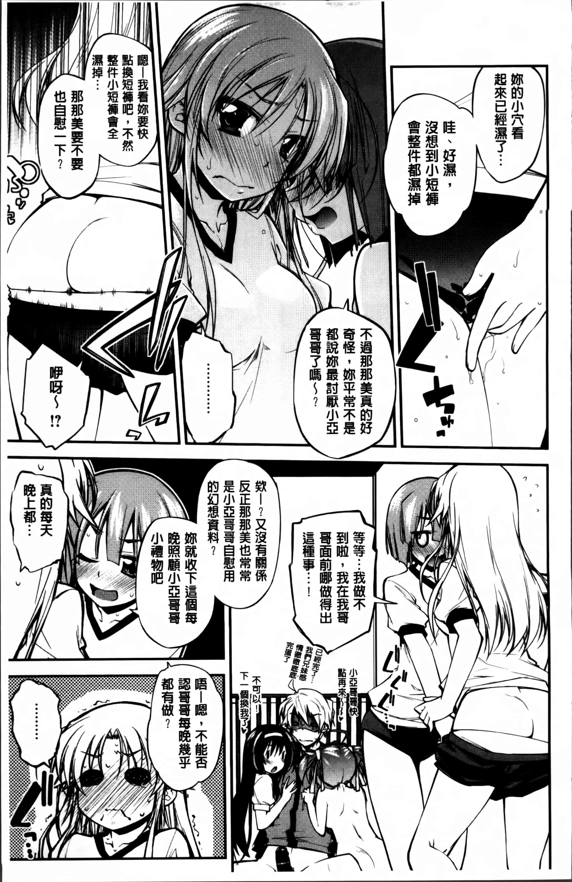 汉化版-[小倉脩一] らぶらびっつ [4K掃圖組]_第2集