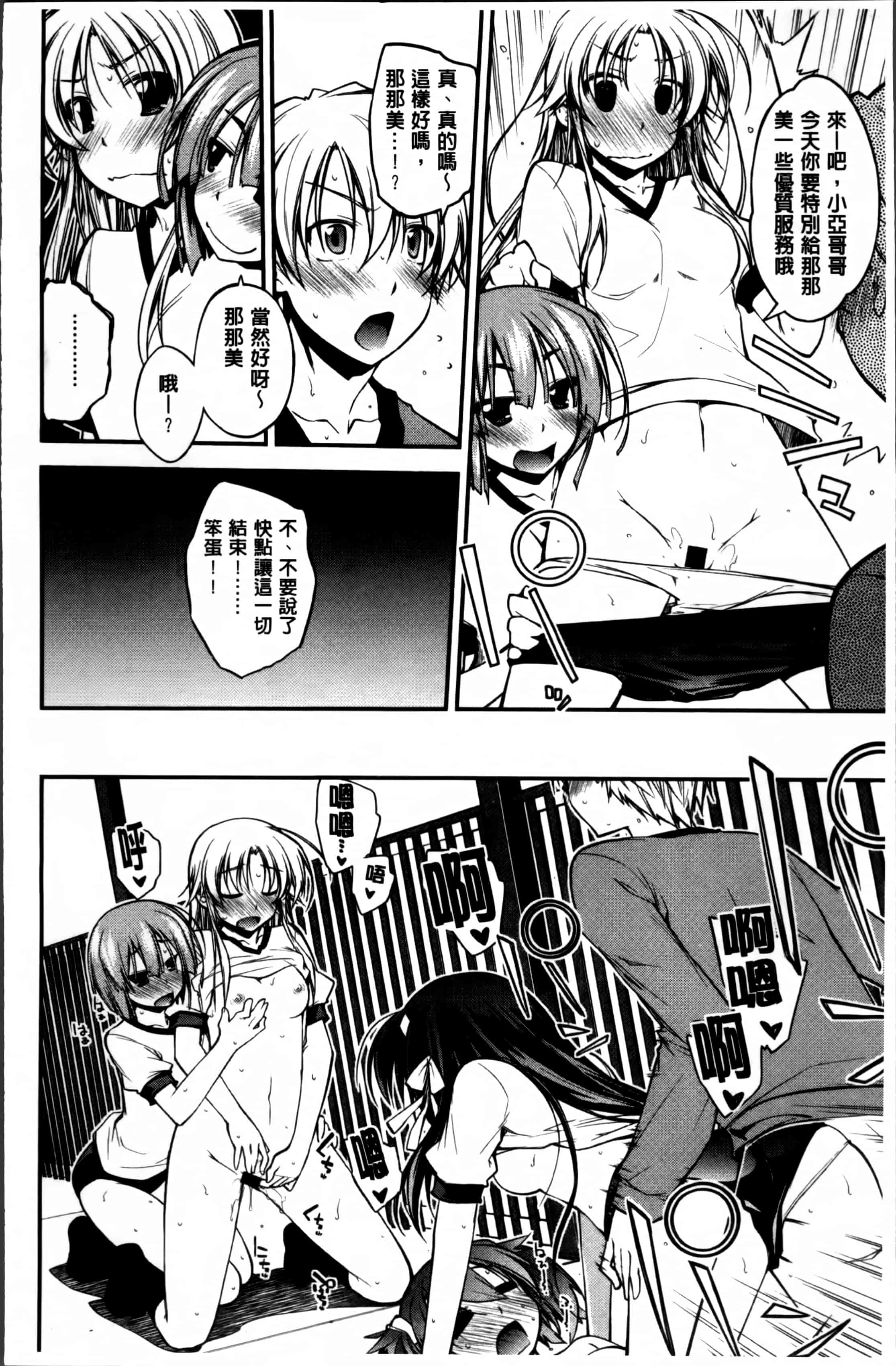 汉化版-[小倉脩一] らぶらびっつ [4K掃圖組]_第2集