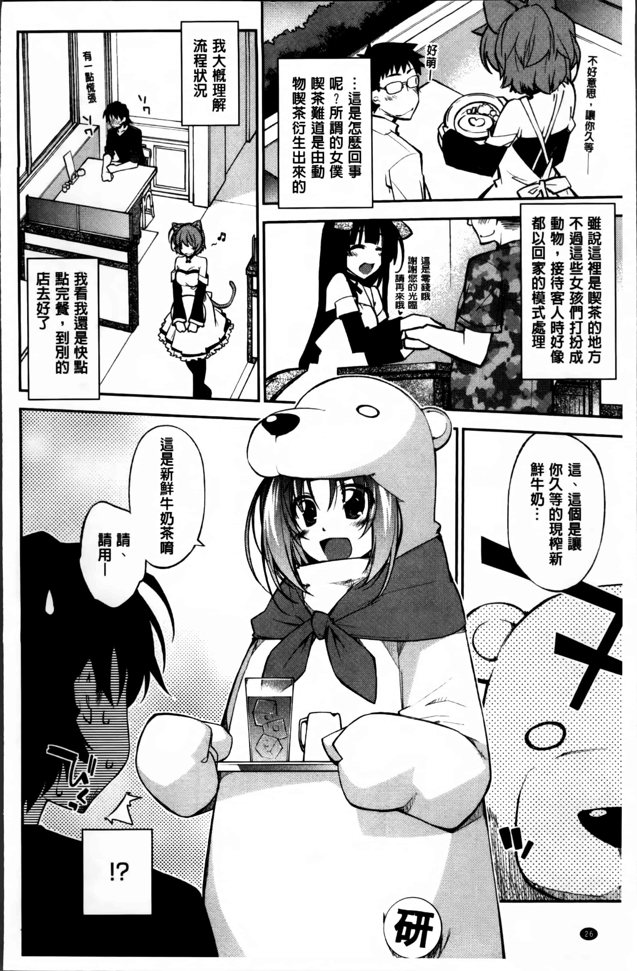 汉化版-[小倉脩一] らぶらびっつ [4K掃圖組]_第2集