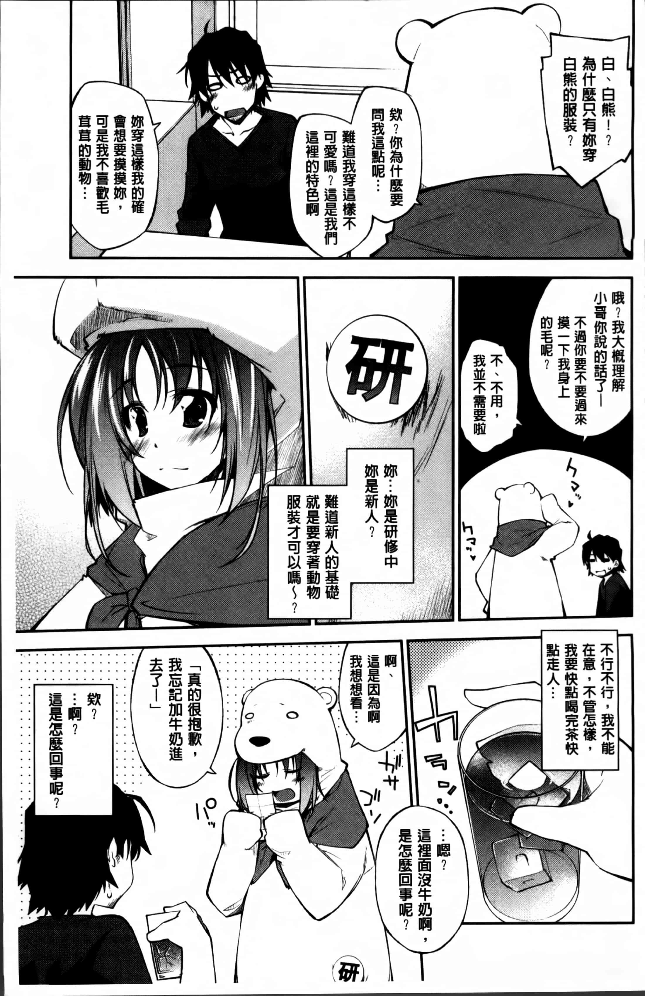 汉化版-[小倉脩一] らぶらびっつ [4K掃圖組]_第2集