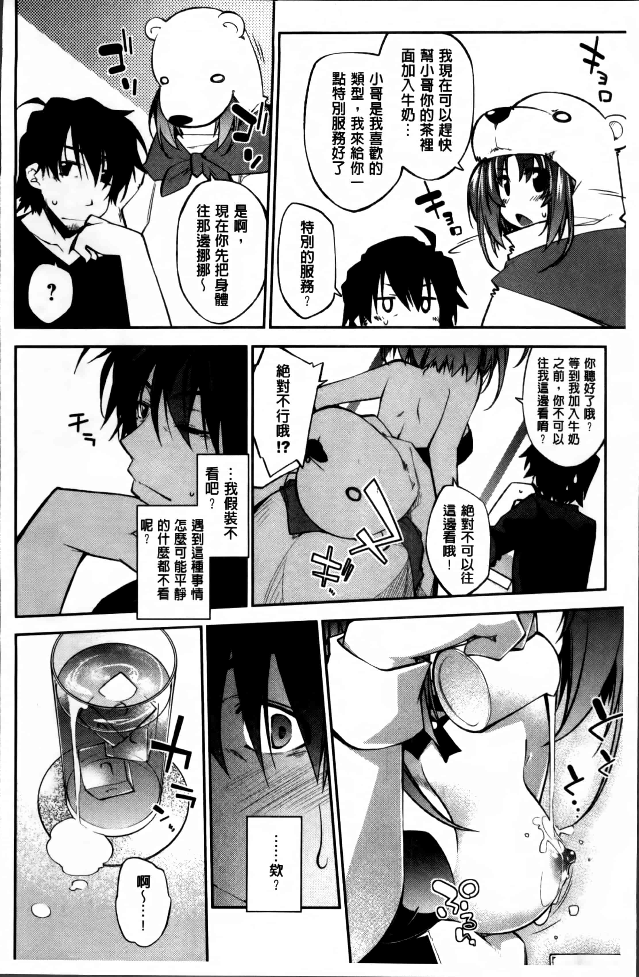 汉化版-[小倉脩一] らぶらびっつ [4K掃圖組]_第2集